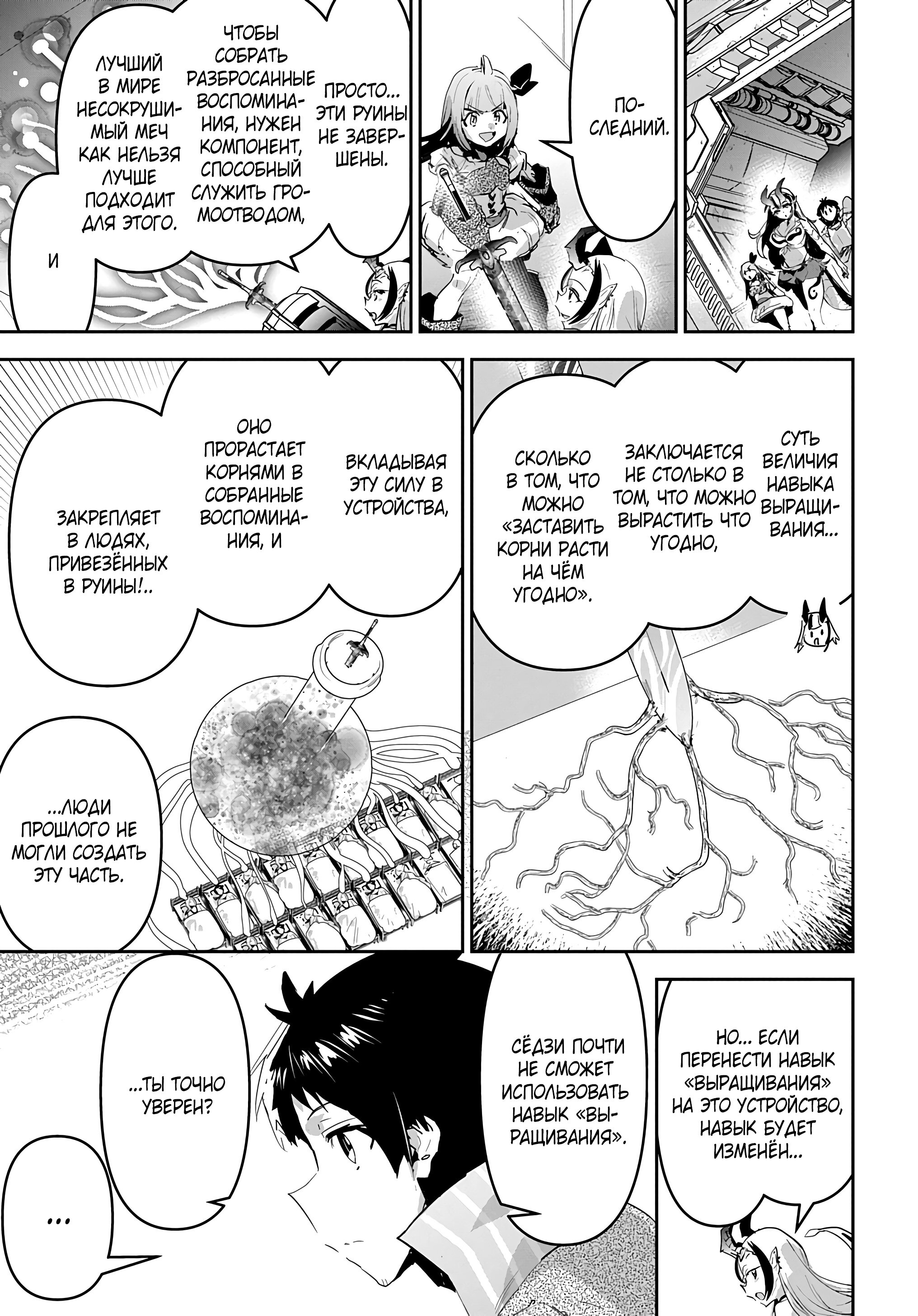 Манга Торговец из иного мира. «Я открою свой бизнес в другом мире» - Глава 49 Страница 35