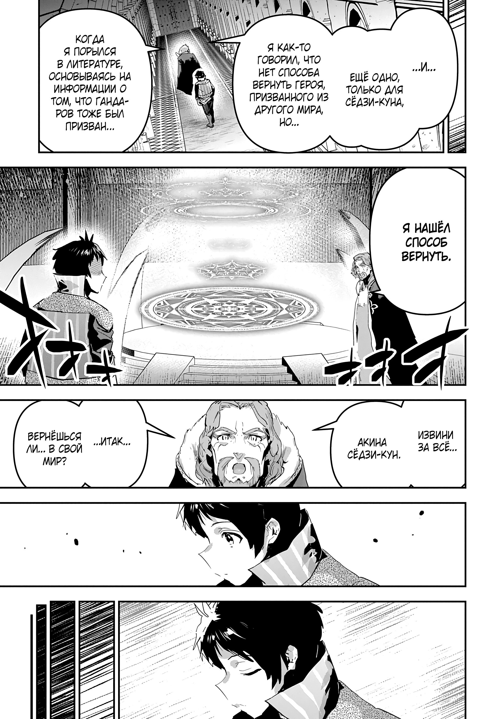 Манга Торговец из иного мира. «Я открою свой бизнес в другом мире» - Глава 49 Страница 39