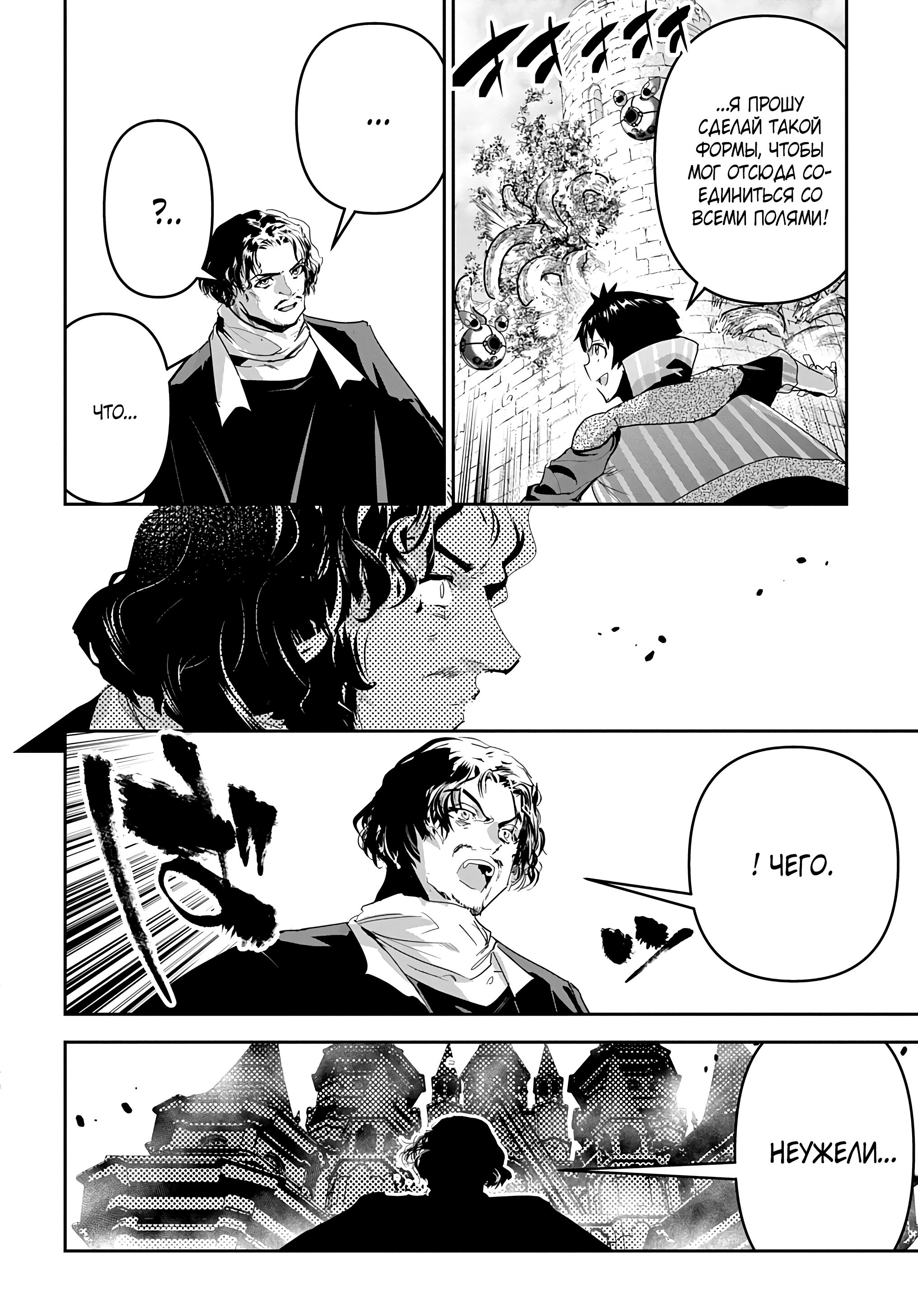 Манга Торговец из иного мира. «Я открою свой бизнес в другом мире» - Глава 49 Страница 13