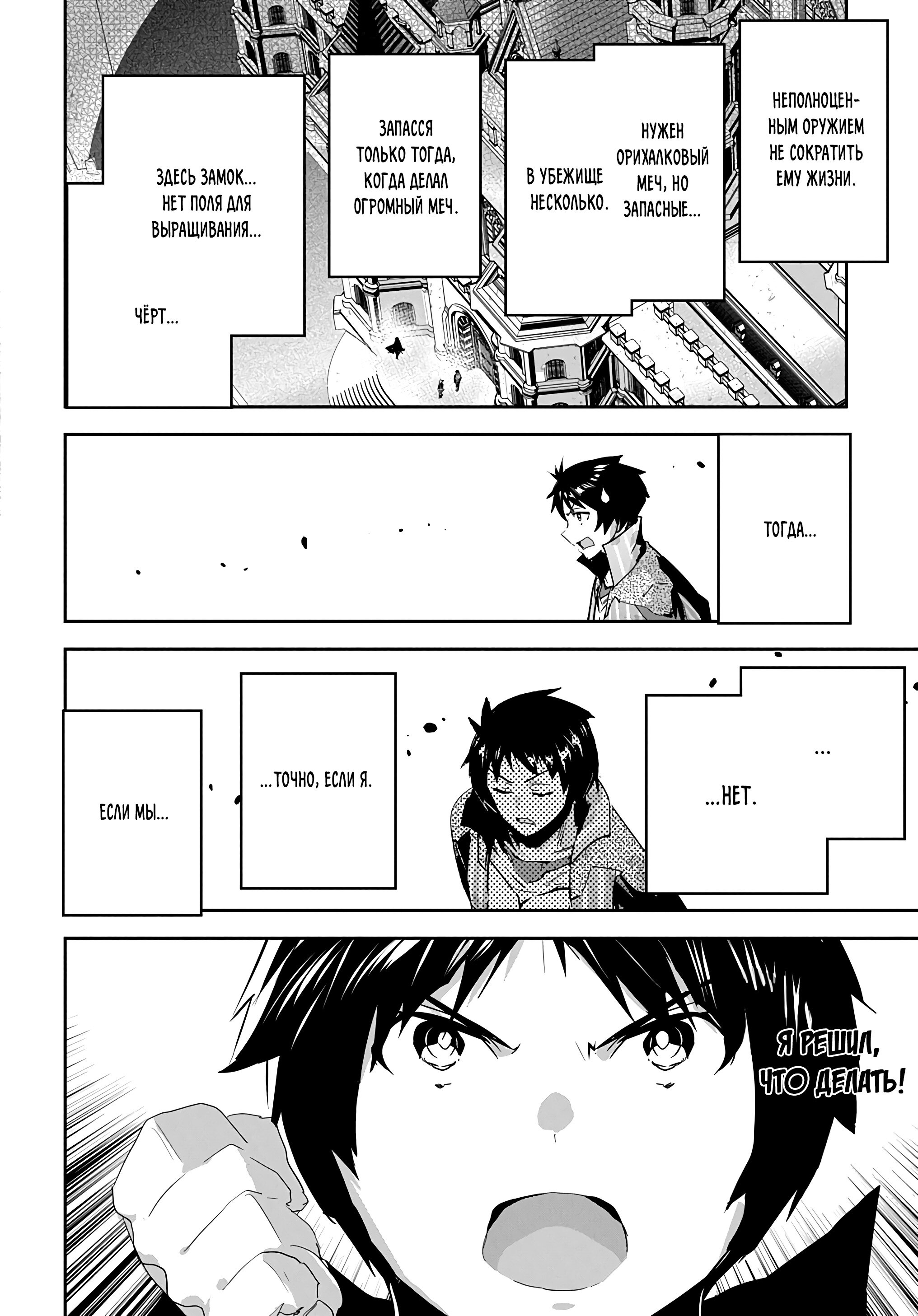 Манга Торговец из иного мира. «Я открою свой бизнес в другом мире» - Глава 49 Страница 7