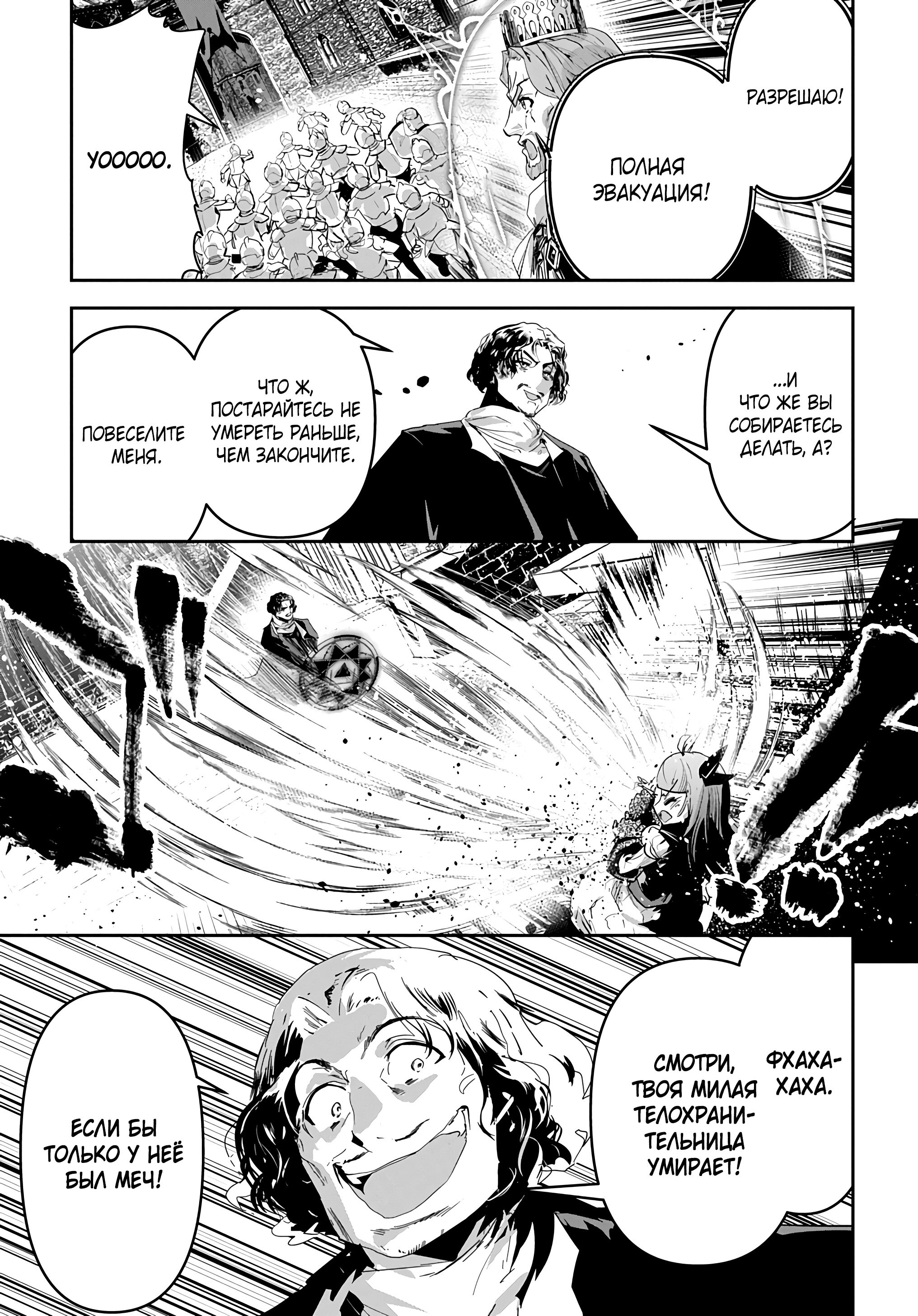 Манга Торговец из иного мира. «Я открою свой бизнес в другом мире» - Глава 49 Страница 12