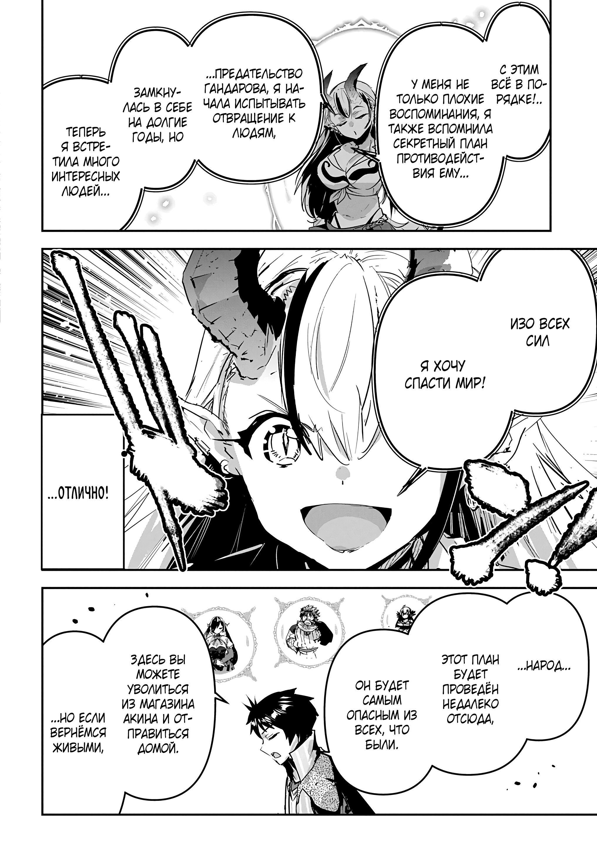 Манга Торговец из иного мира. «Я открою свой бизнес в другом мире» - Глава 49 Страница 9