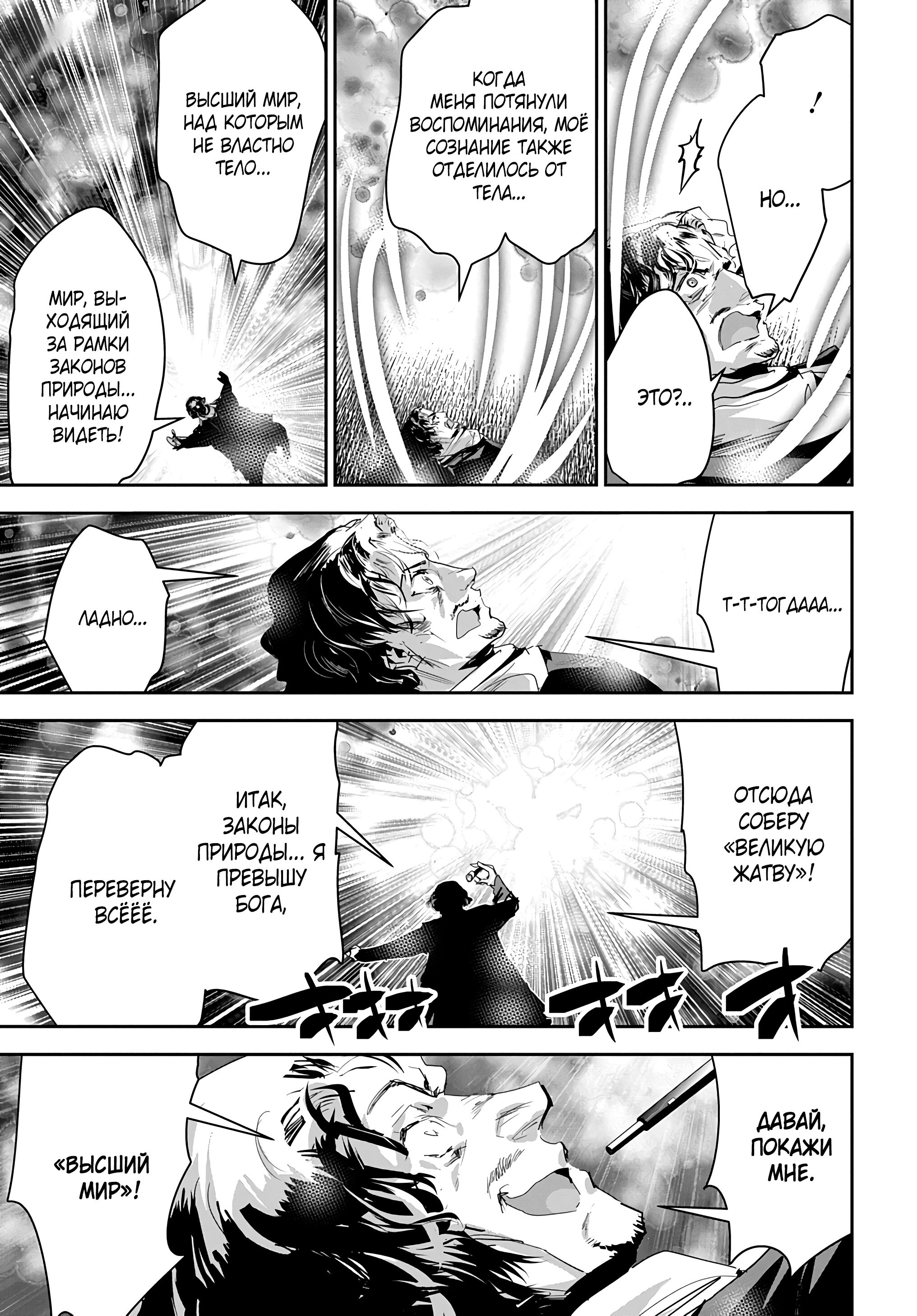 Манга Торговец из иного мира. «Я открою свой бизнес в другом мире» - Глава 49 Страница 25