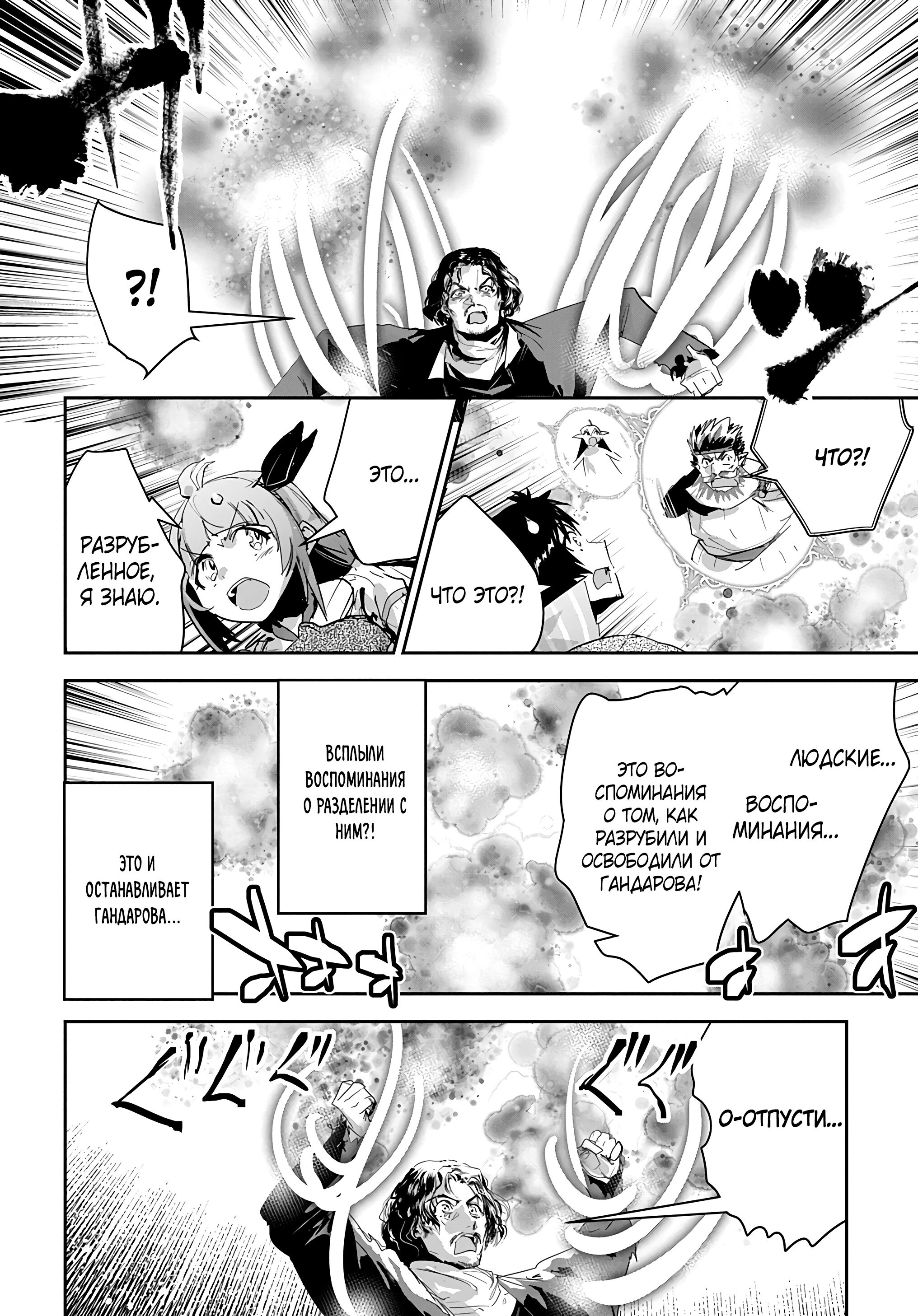 Манга Торговец из иного мира. «Я открою свой бизнес в другом мире» - Глава 49 Страница 24