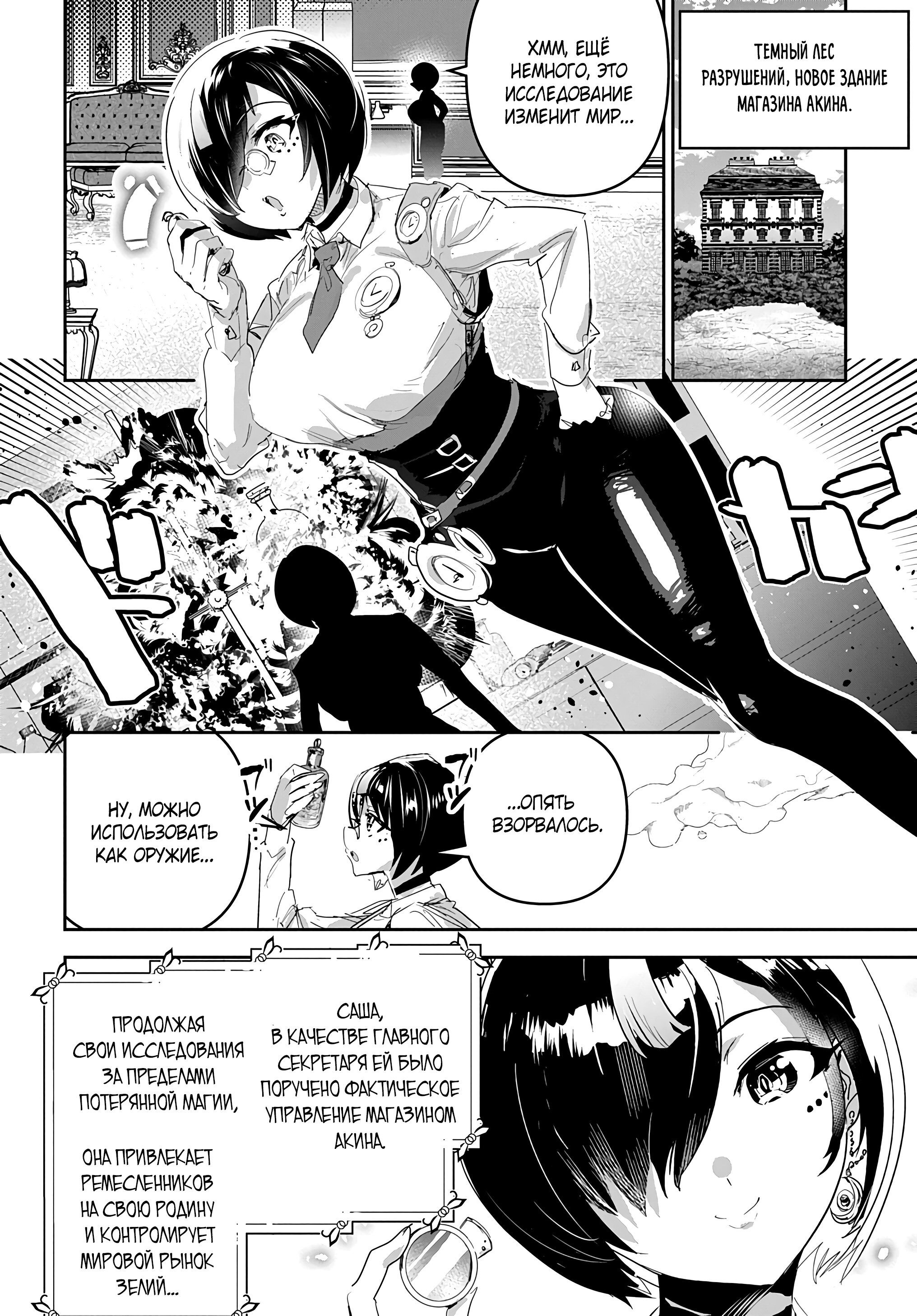 Манга Торговец из иного мира. «Я открою свой бизнес в другом мире» - Глава 49 Страница 44