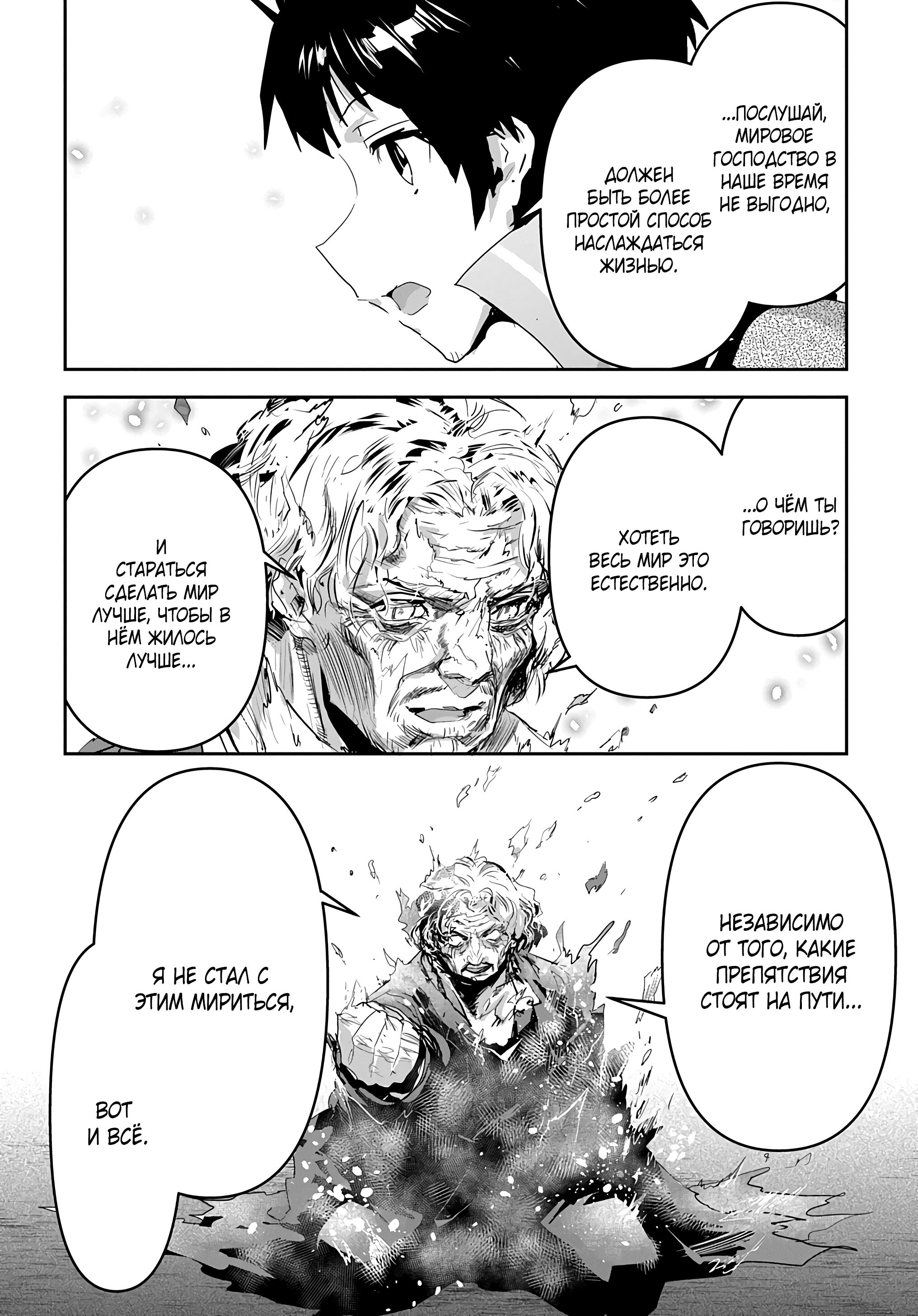 Манга Торговец из иного мира. «Я открою свой бизнес в другом мире» - Глава 49 Страница 32