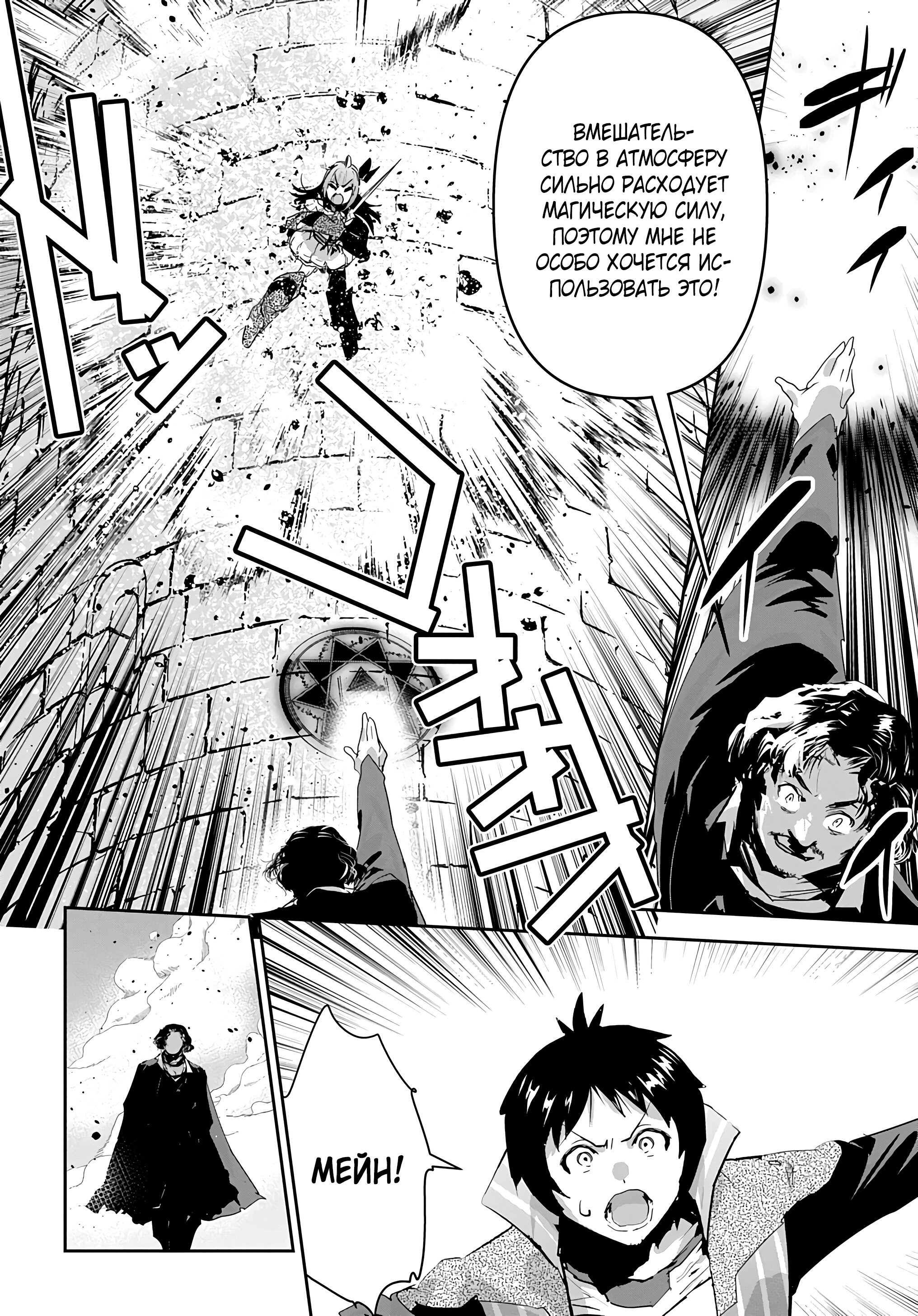 Манга Торговец из иного мира. «Я открою свой бизнес в другом мире» - Глава 49 Страница 5