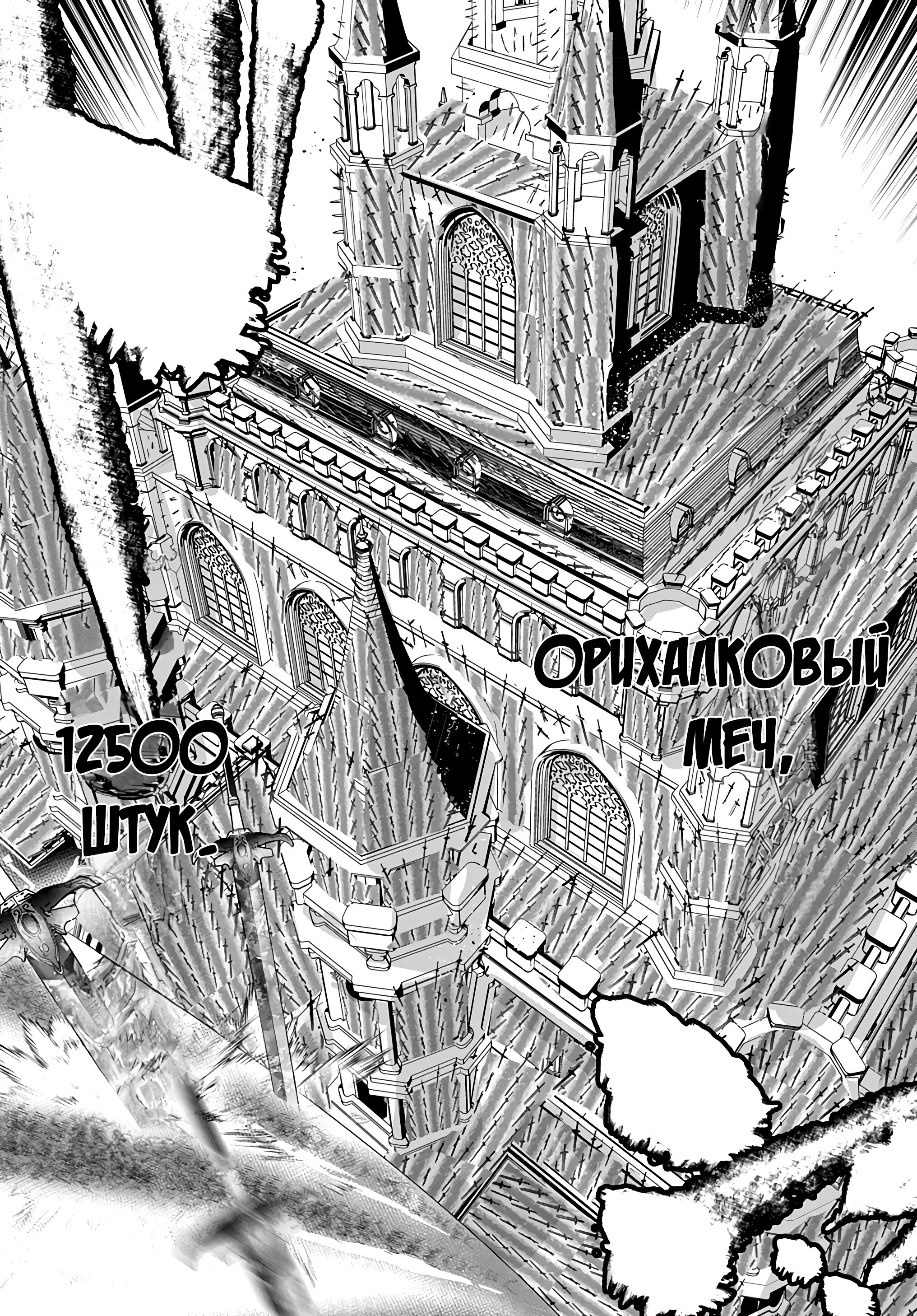 Манга Торговец из иного мира. «Я открою свой бизнес в другом мире» - Глава 49 Страница 16