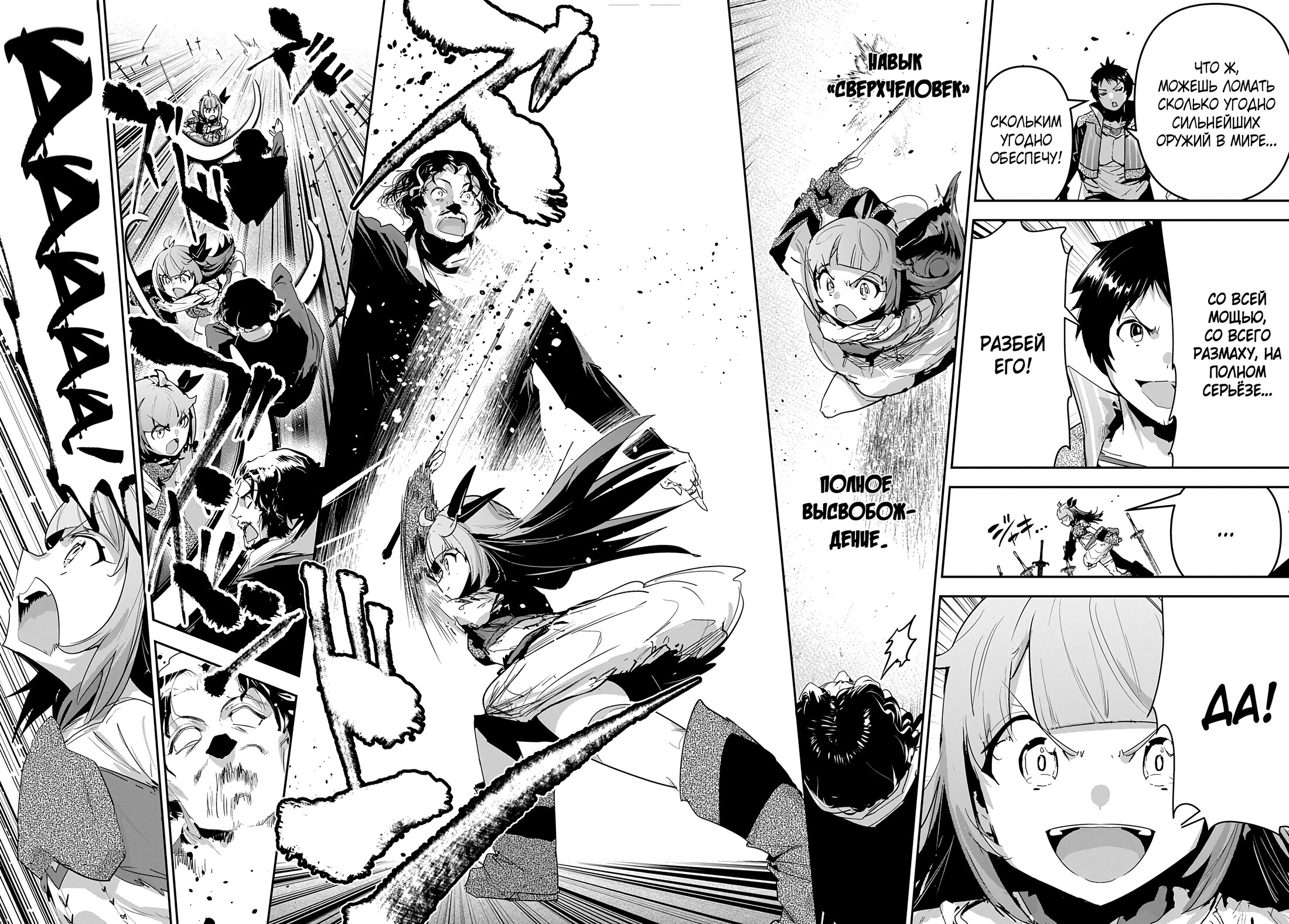 Манга Торговец из иного мира. «Я открою свой бизнес в другом мире» - Глава 49 Страница 19