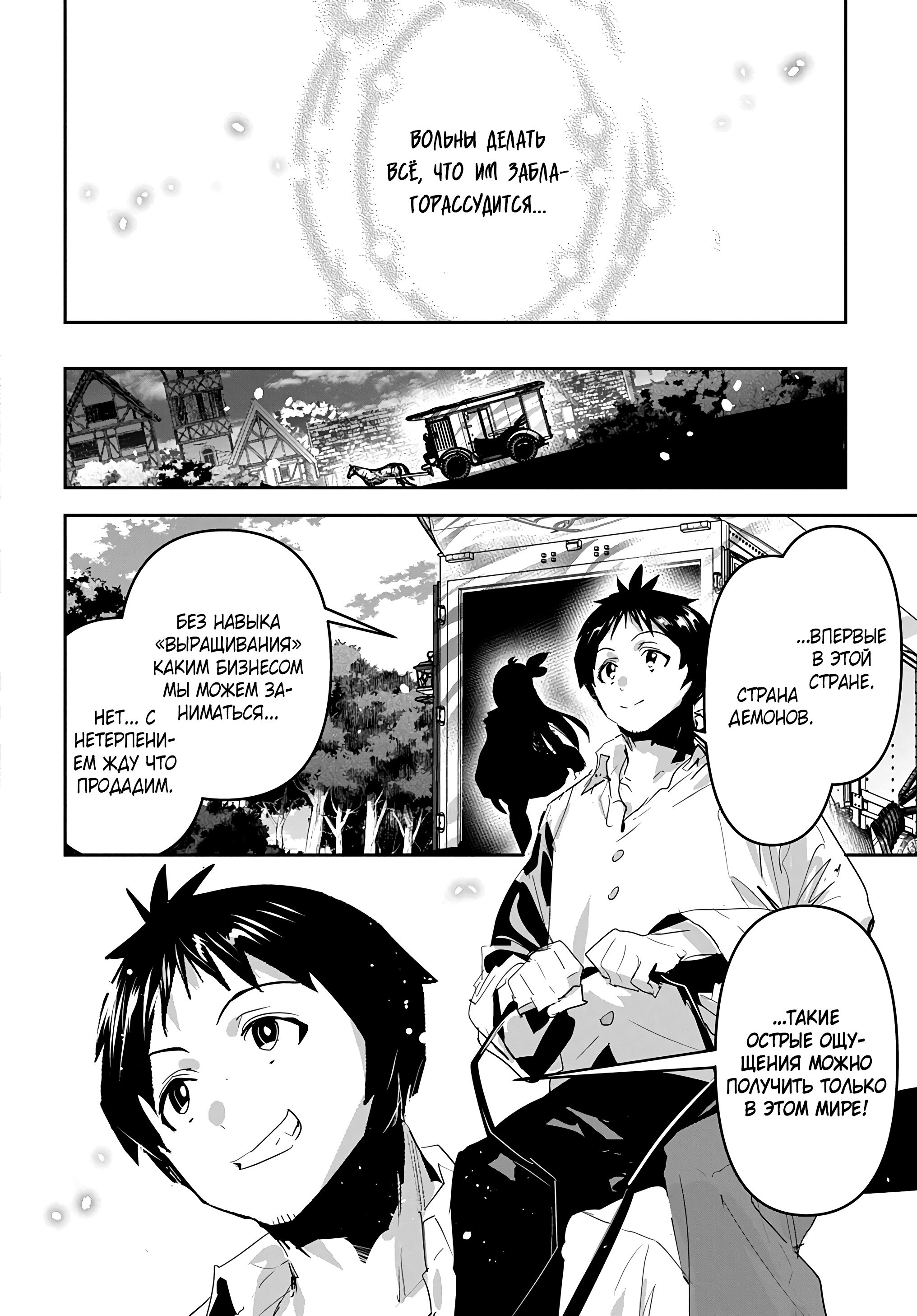 Манга Торговец из иного мира. «Я открою свой бизнес в другом мире» - Глава 49 Страница 46