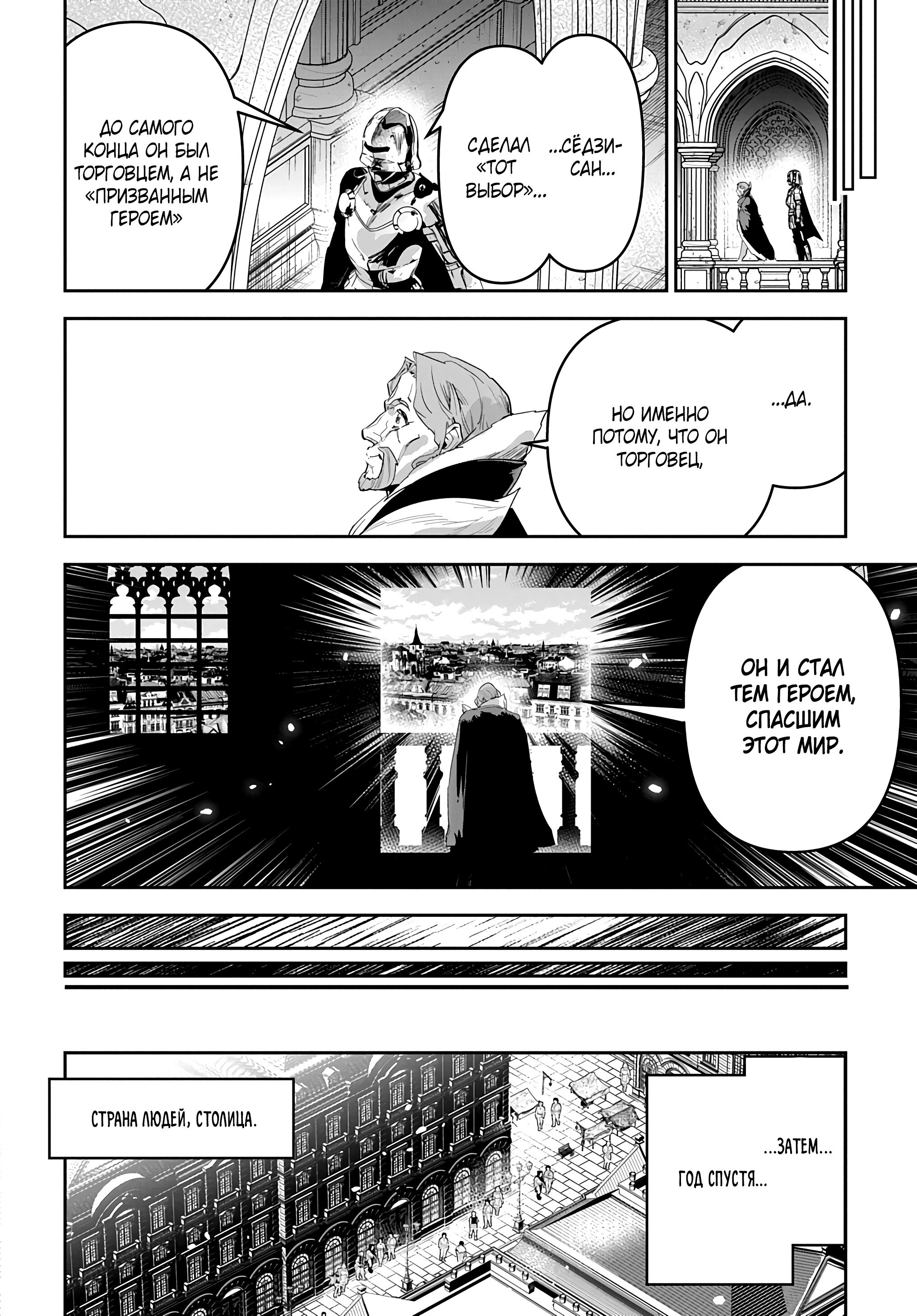 Манга Торговец из иного мира. «Я открою свой бизнес в другом мире» - Глава 49 Страница 40