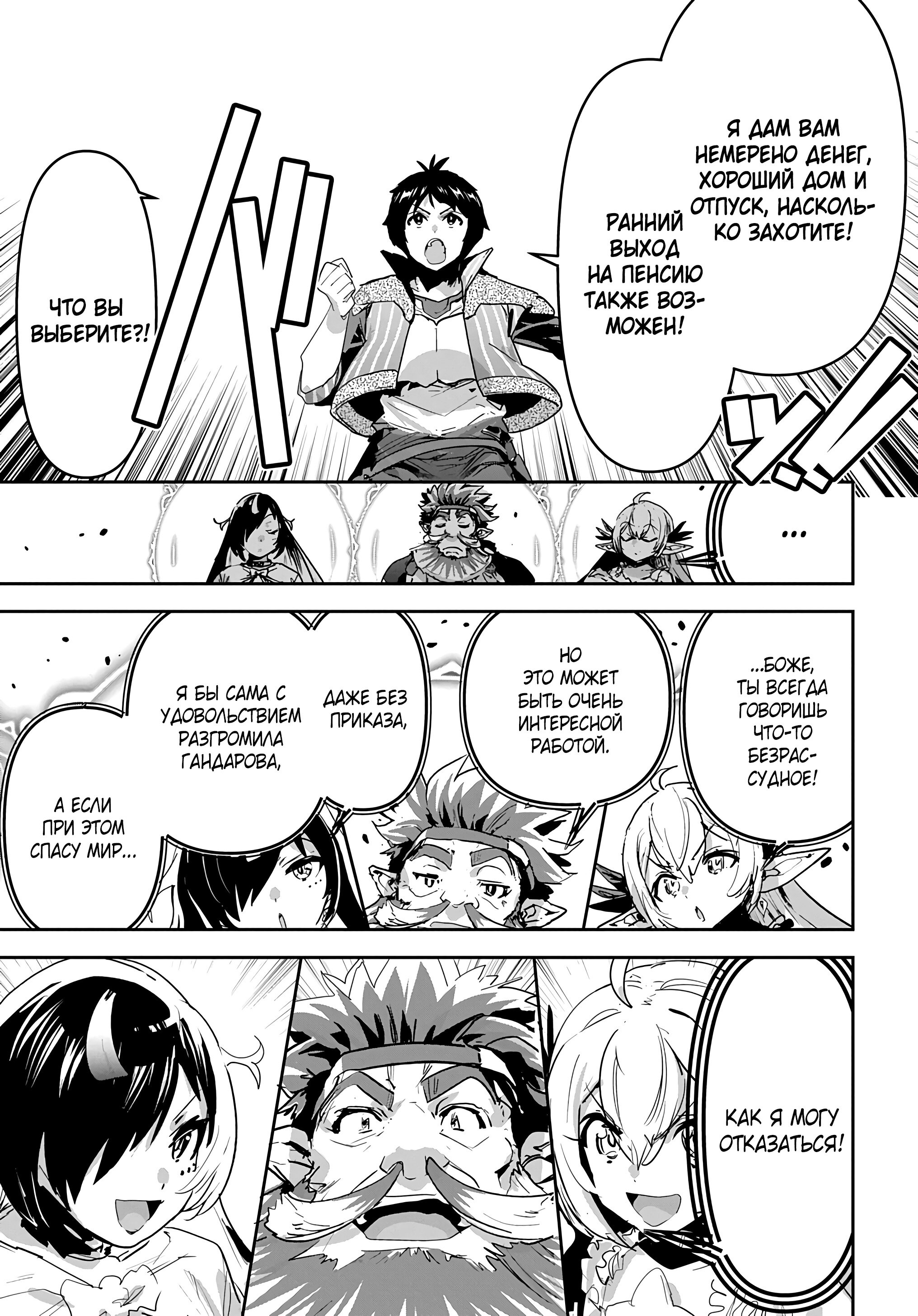 Манга Торговец из иного мира. «Я открою свой бизнес в другом мире» - Глава 49 Страница 10