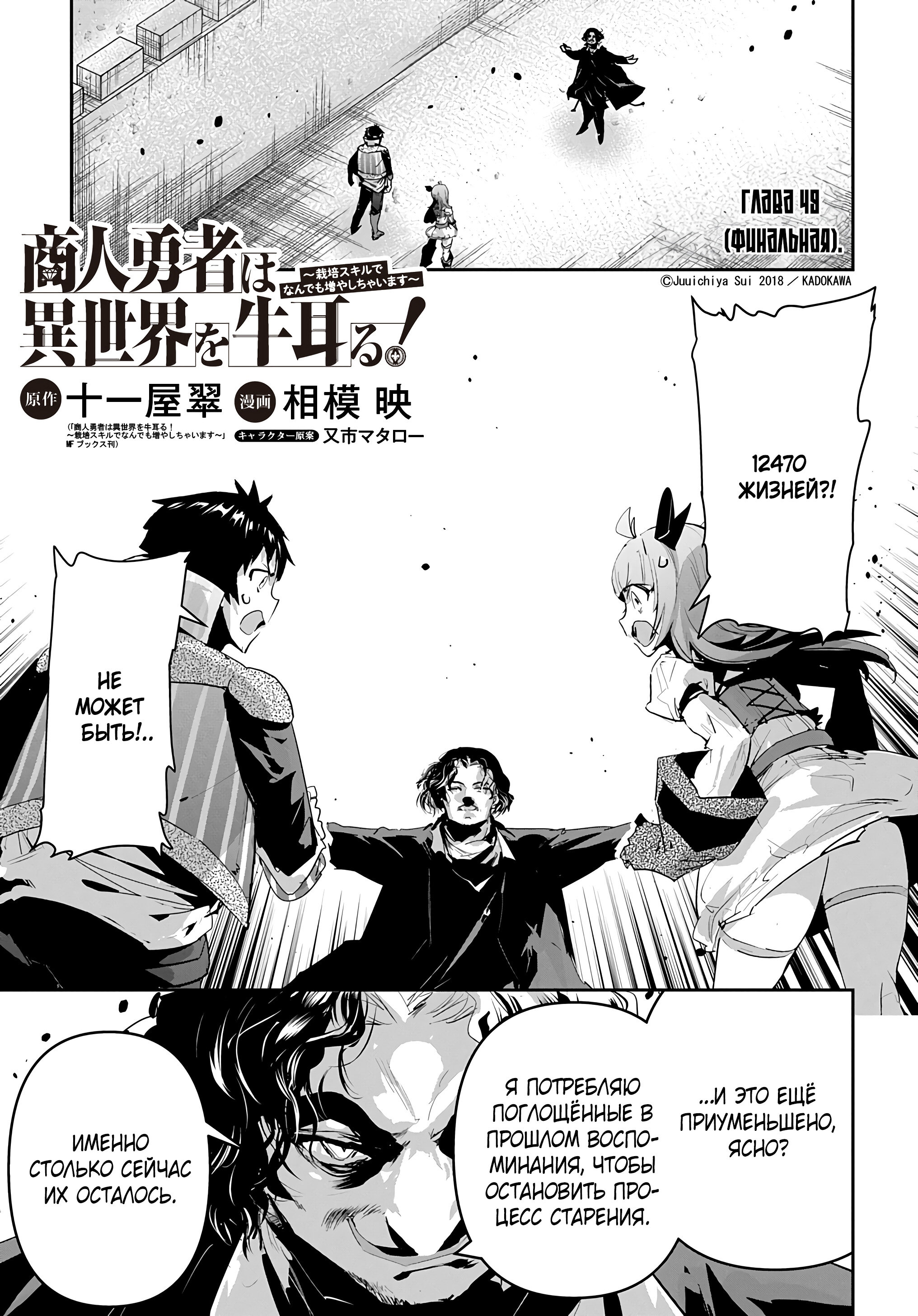 Манга Торговец из иного мира. «Я открою свой бизнес в другом мире» - Глава 49 Страница 2
