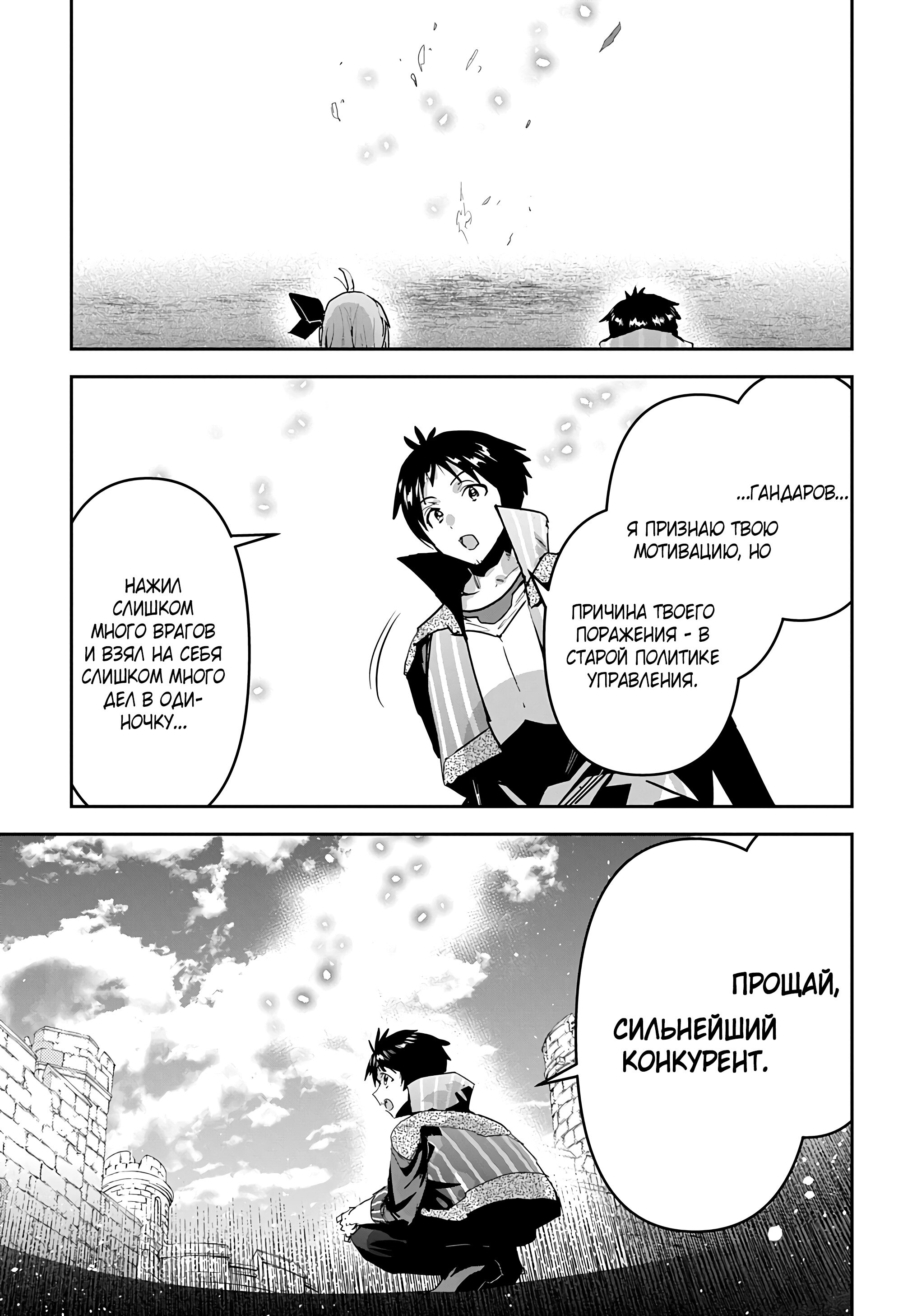 Манга Торговец из иного мира. «Я открою свой бизнес в другом мире» - Глава 49 Страница 33