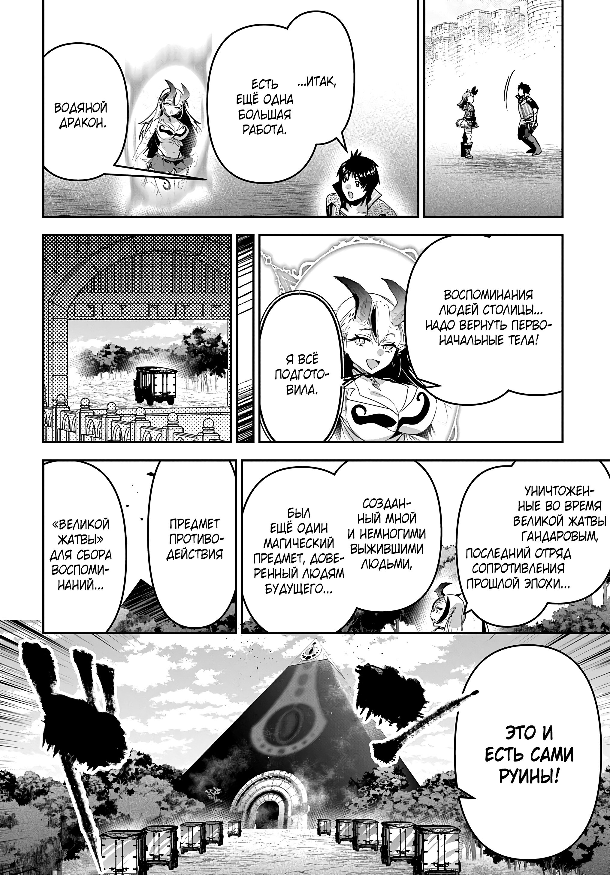 Манга Торговец из иного мира. «Я открою свой бизнес в другом мире» - Глава 49 Страница 34