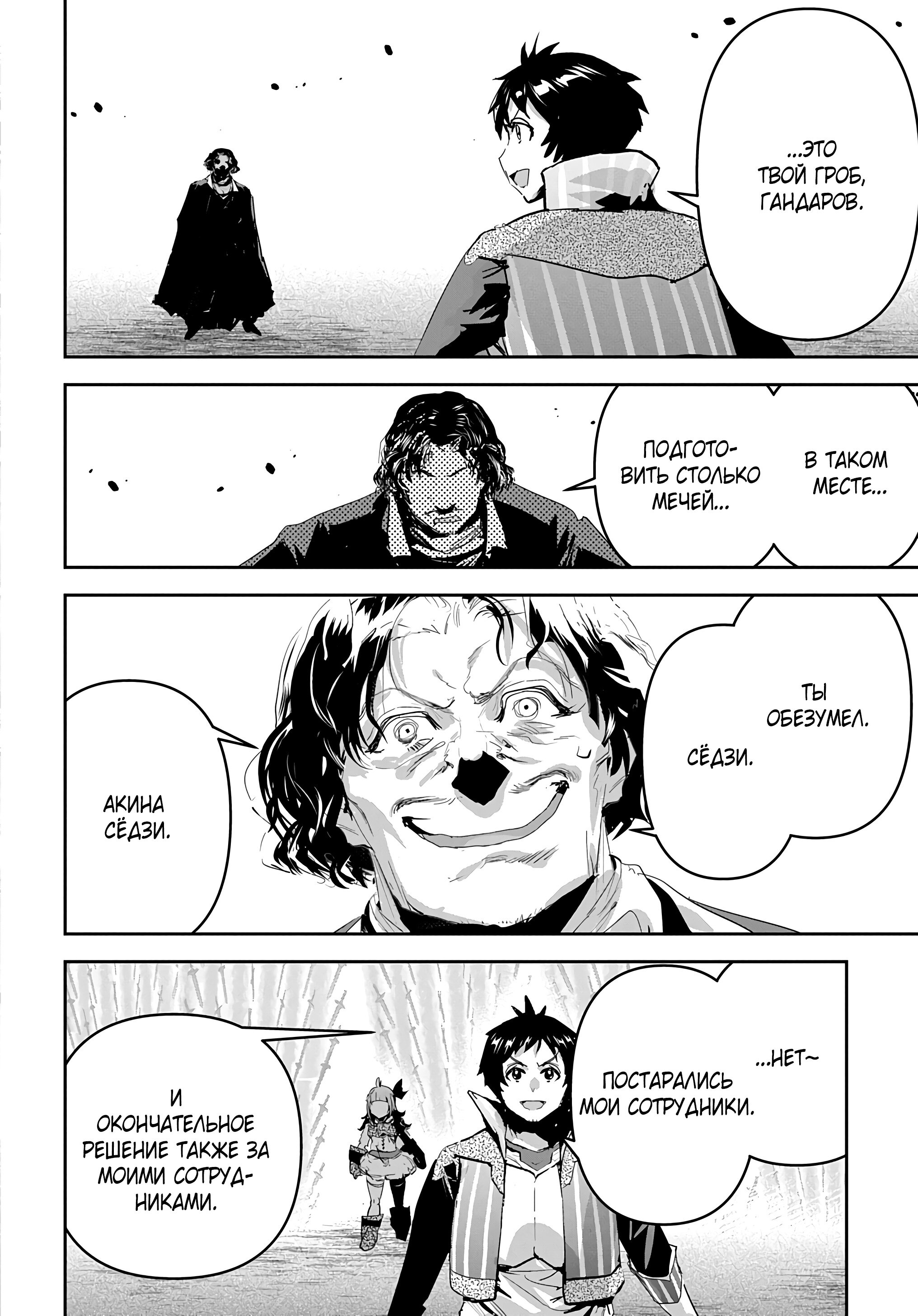 Манга Торговец из иного мира. «Я открою свой бизнес в другом мире» - Глава 49 Страница 17