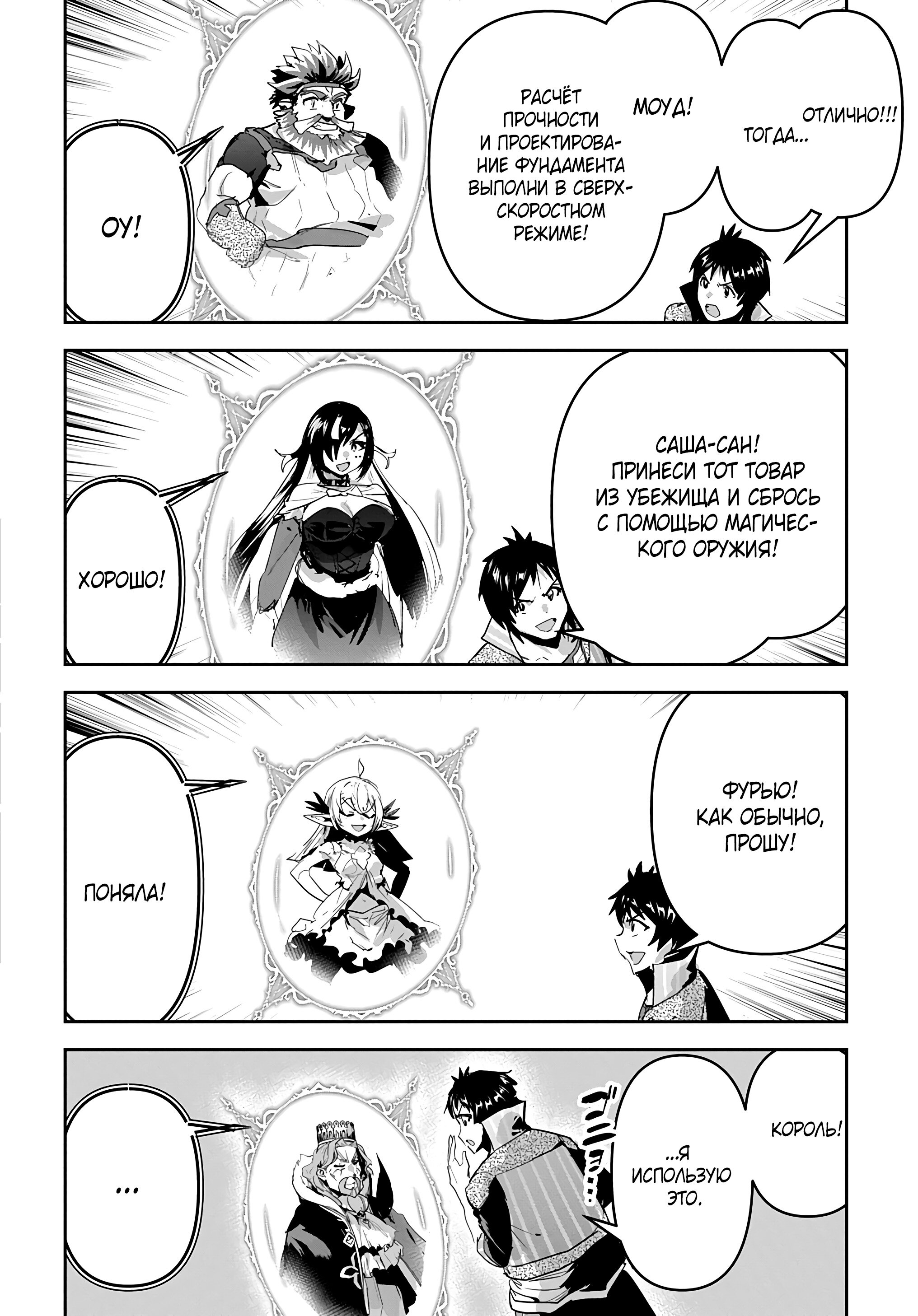 Манга Торговец из иного мира. «Я открою свой бизнес в другом мире» - Глава 49 Страница 11