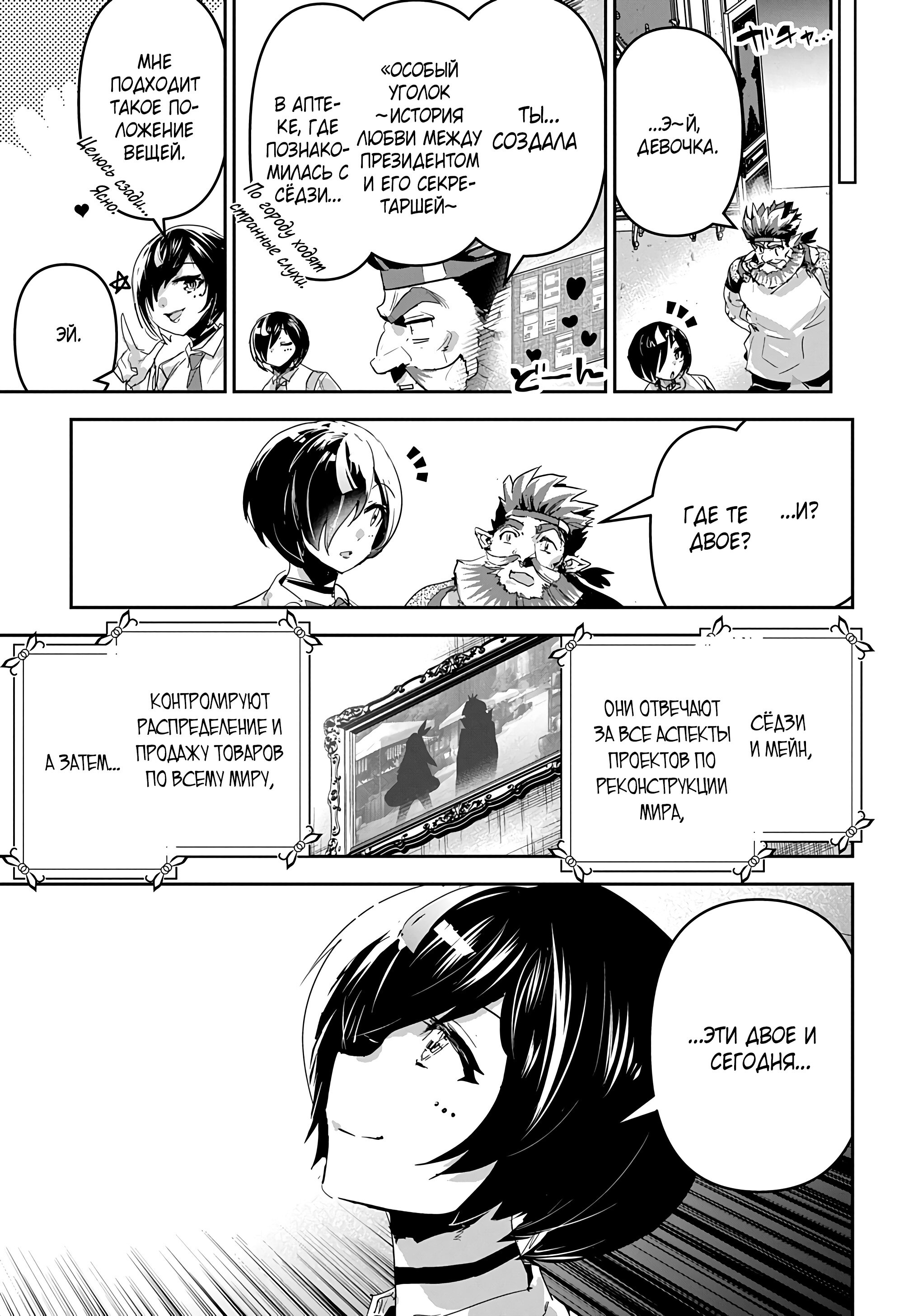 Манга Торговец из иного мира. «Я открою свой бизнес в другом мире» - Глава 49 Страница 45