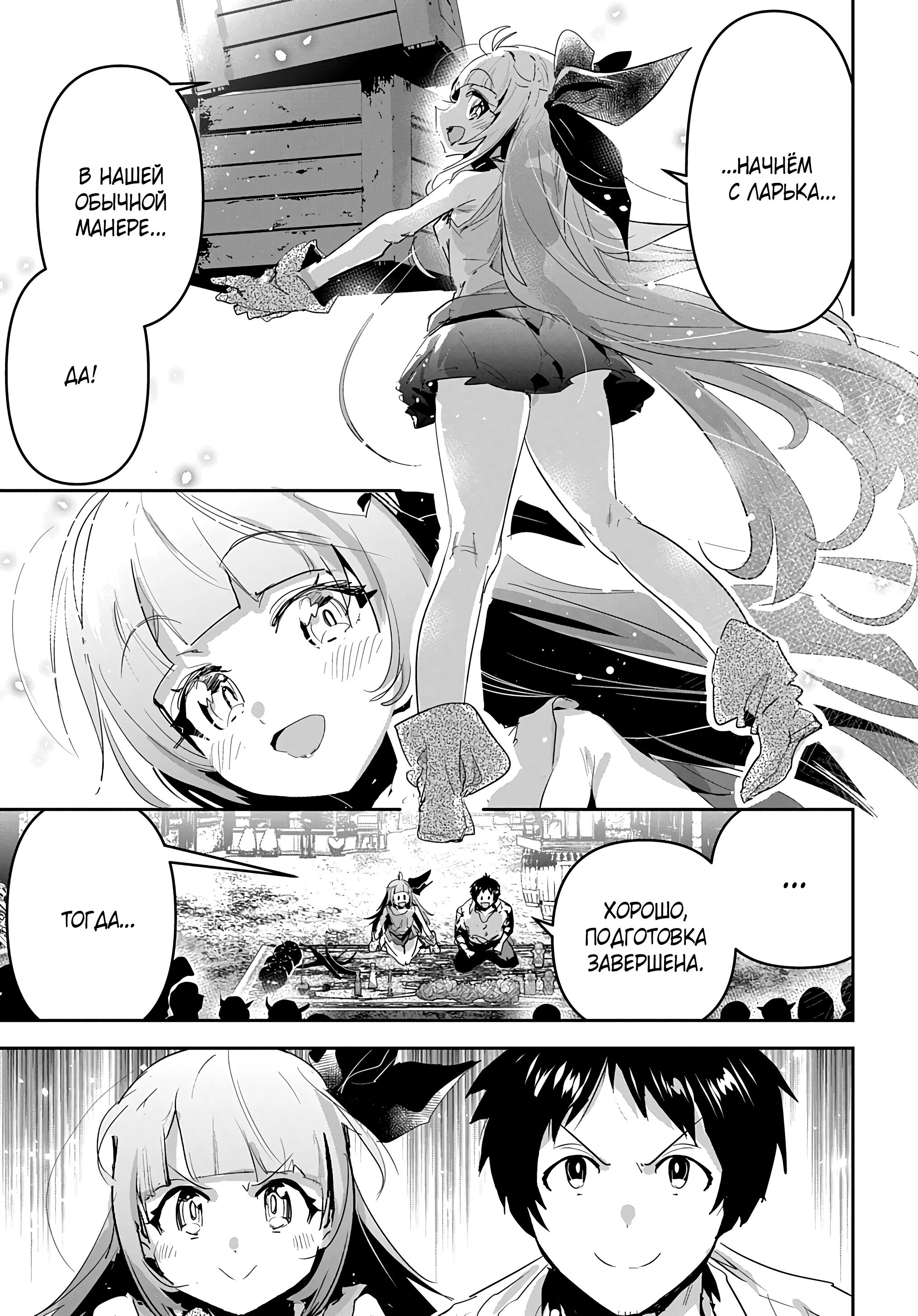 Манга Торговец из иного мира. «Я открою свой бизнес в другом мире» - Глава 49 Страница 47