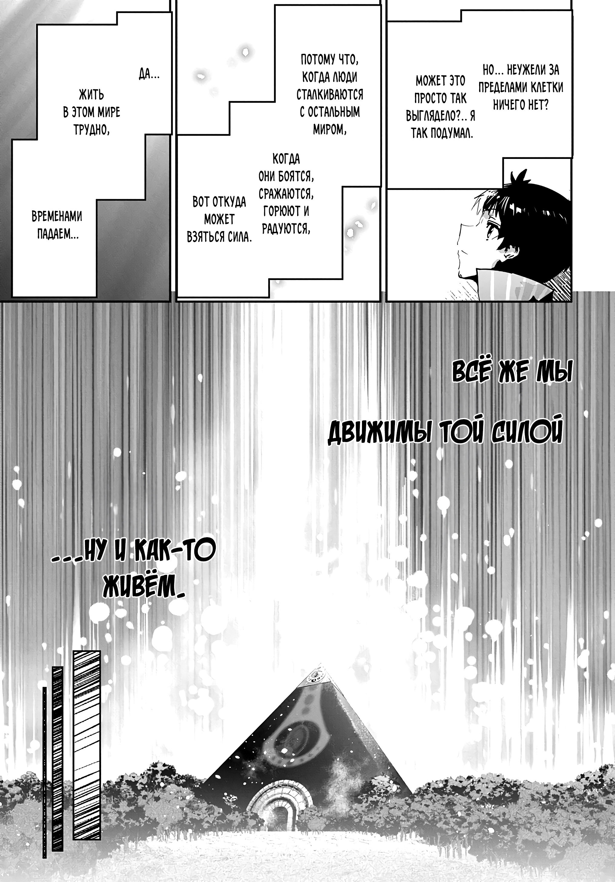 Манга Торговец из иного мира. «Я открою свой бизнес в другом мире» - Глава 49 Страница 37