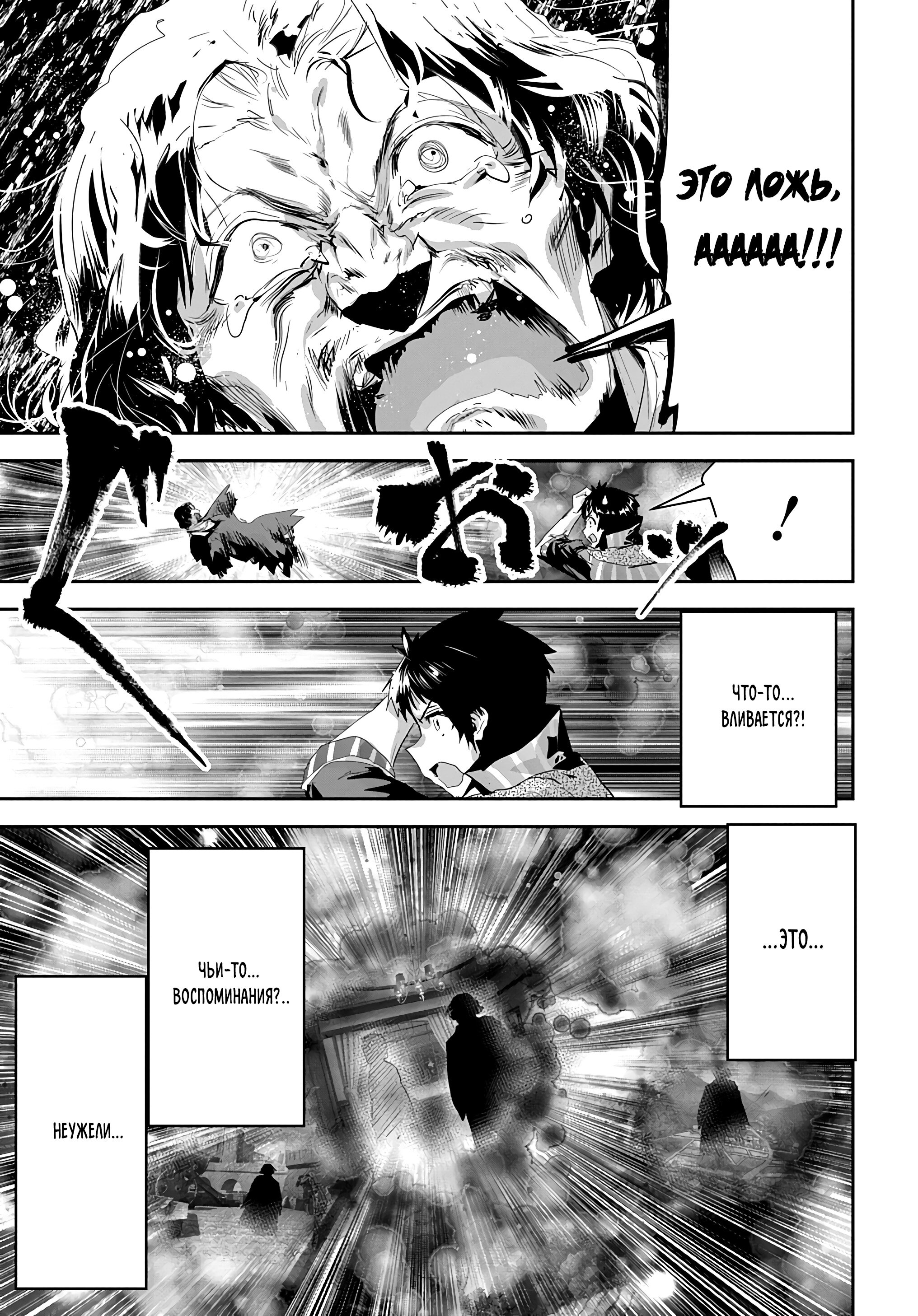 Манга Торговец из иного мира. «Я открою свой бизнес в другом мире» - Глава 49 Страница 27