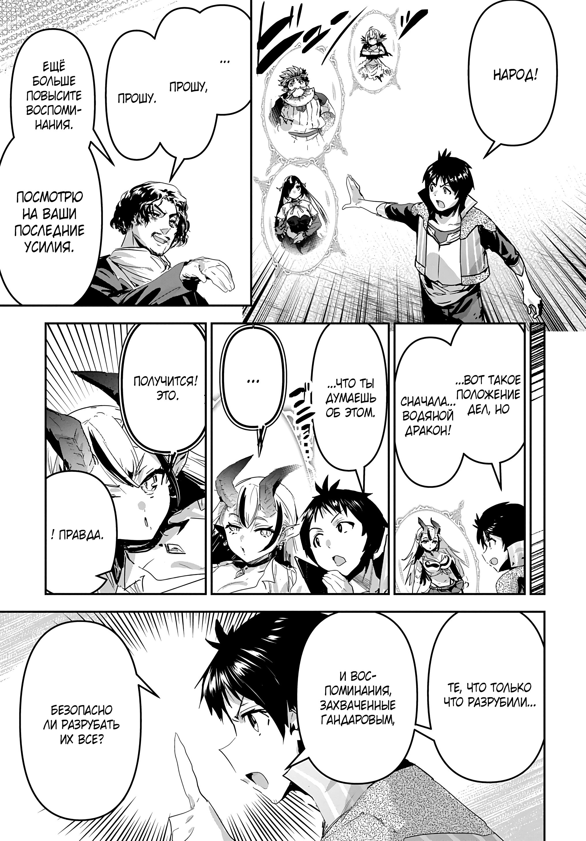 Манга Торговец из иного мира. «Я открою свой бизнес в другом мире» - Глава 49 Страница 8