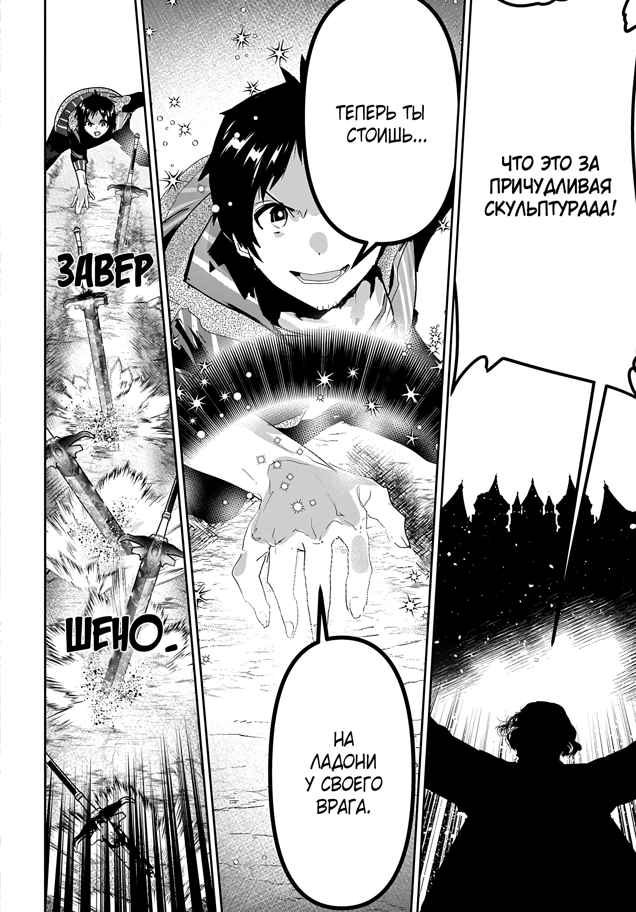 Манга Торговец из иного мира. «Я открою свой бизнес в другом мире» - Глава 49 Страница 15