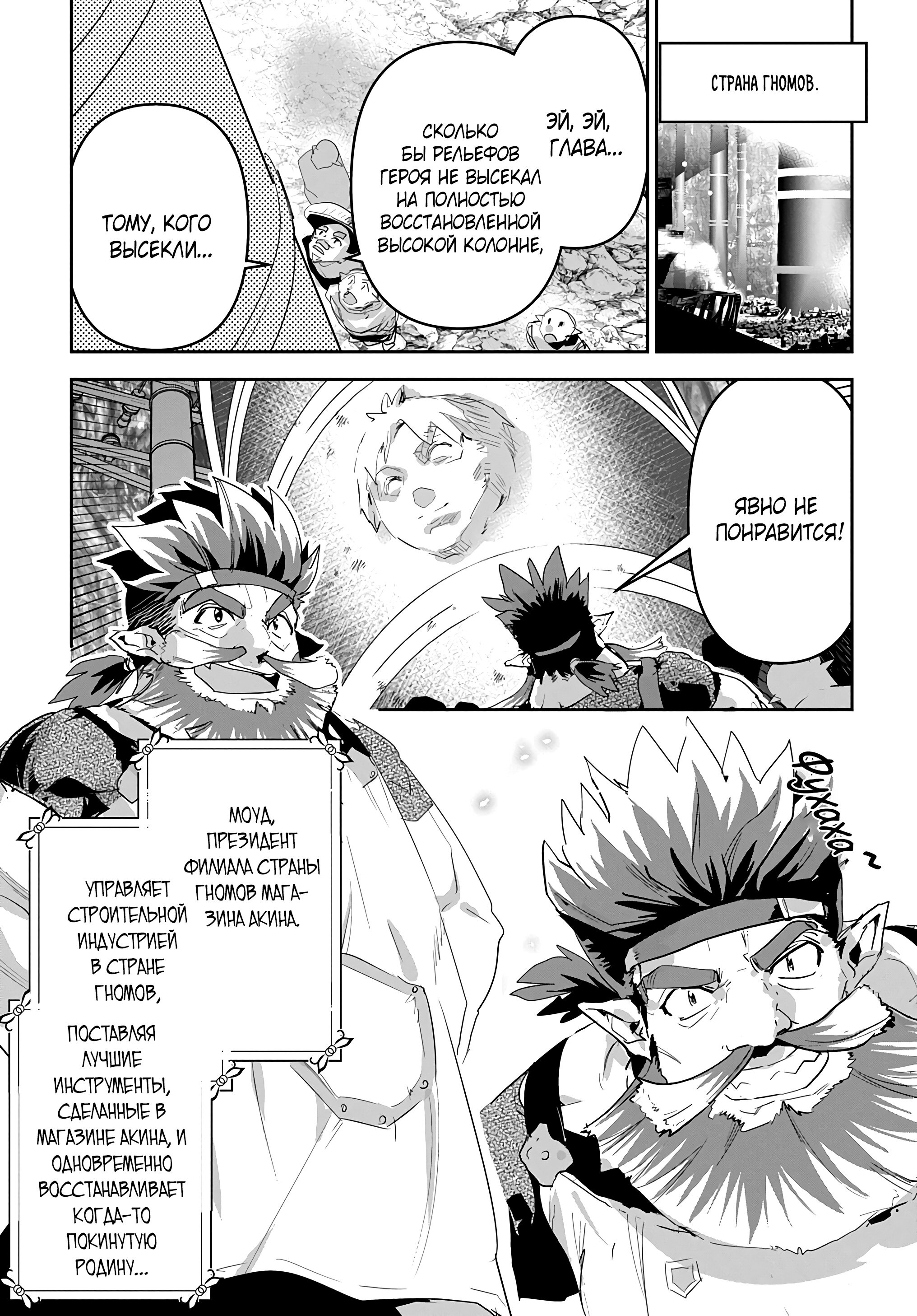 Манга Торговец из иного мира. «Я открою свой бизнес в другом мире» - Глава 49 Страница 43