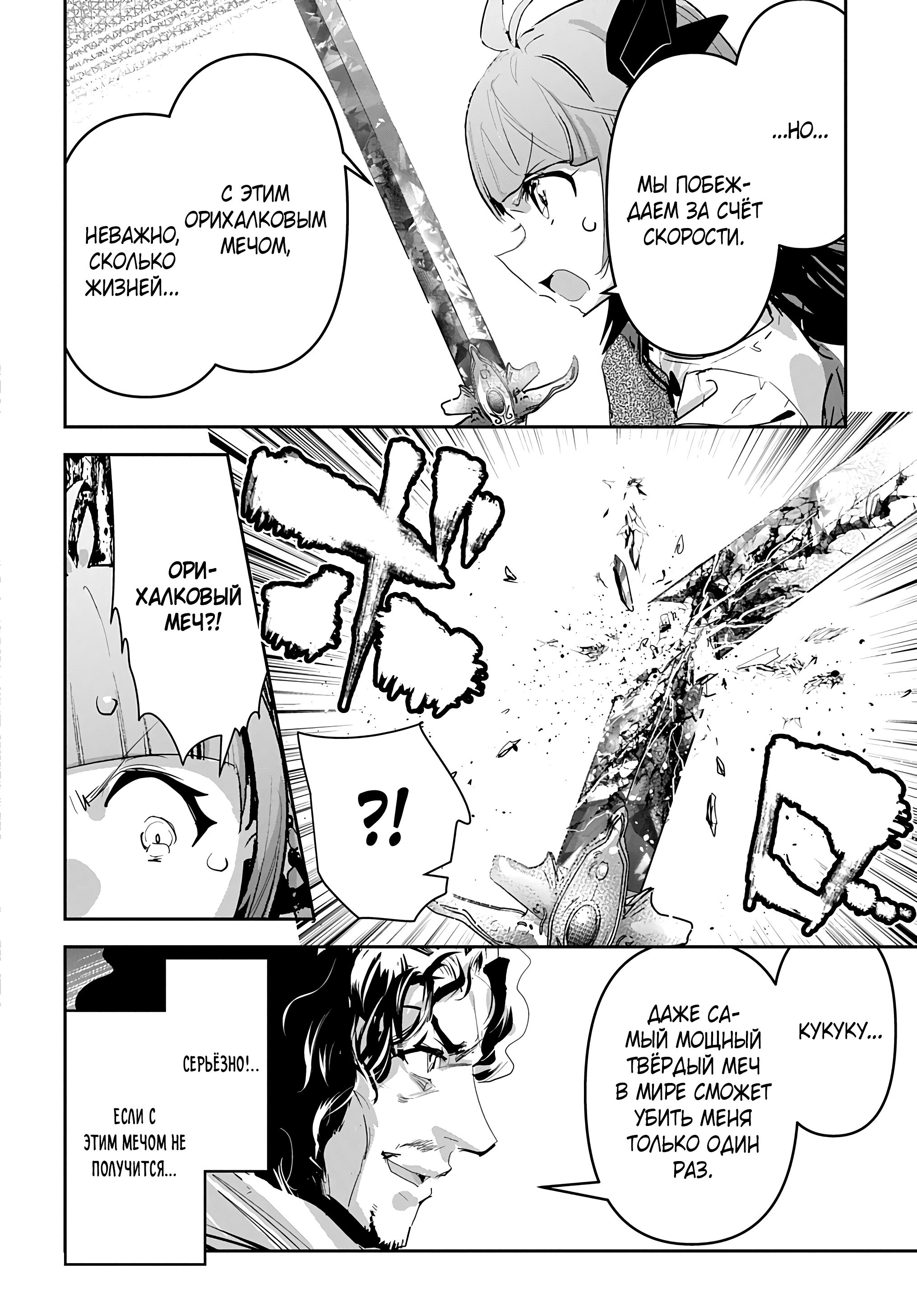 Манга Торговец из иного мира. «Я открою свой бизнес в другом мире» - Глава 49 Страница 3