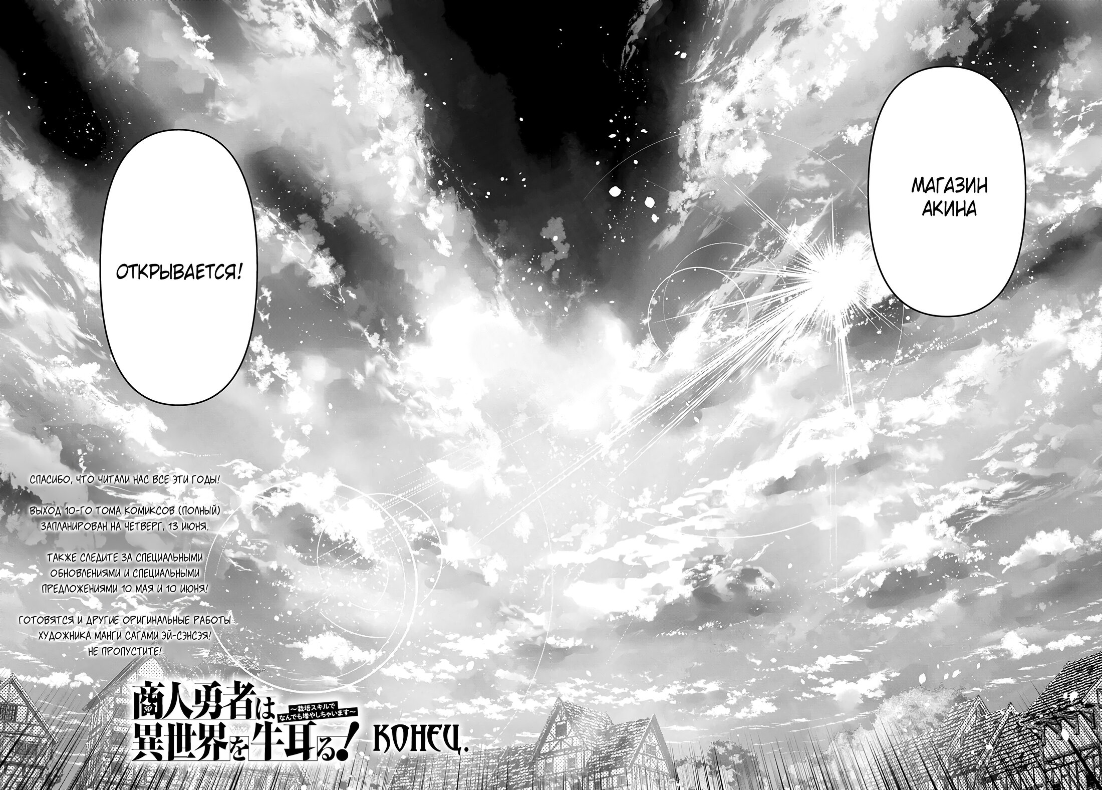 Манга Торговец из иного мира. «Я открою свой бизнес в другом мире» - Глава 49 Страница 48