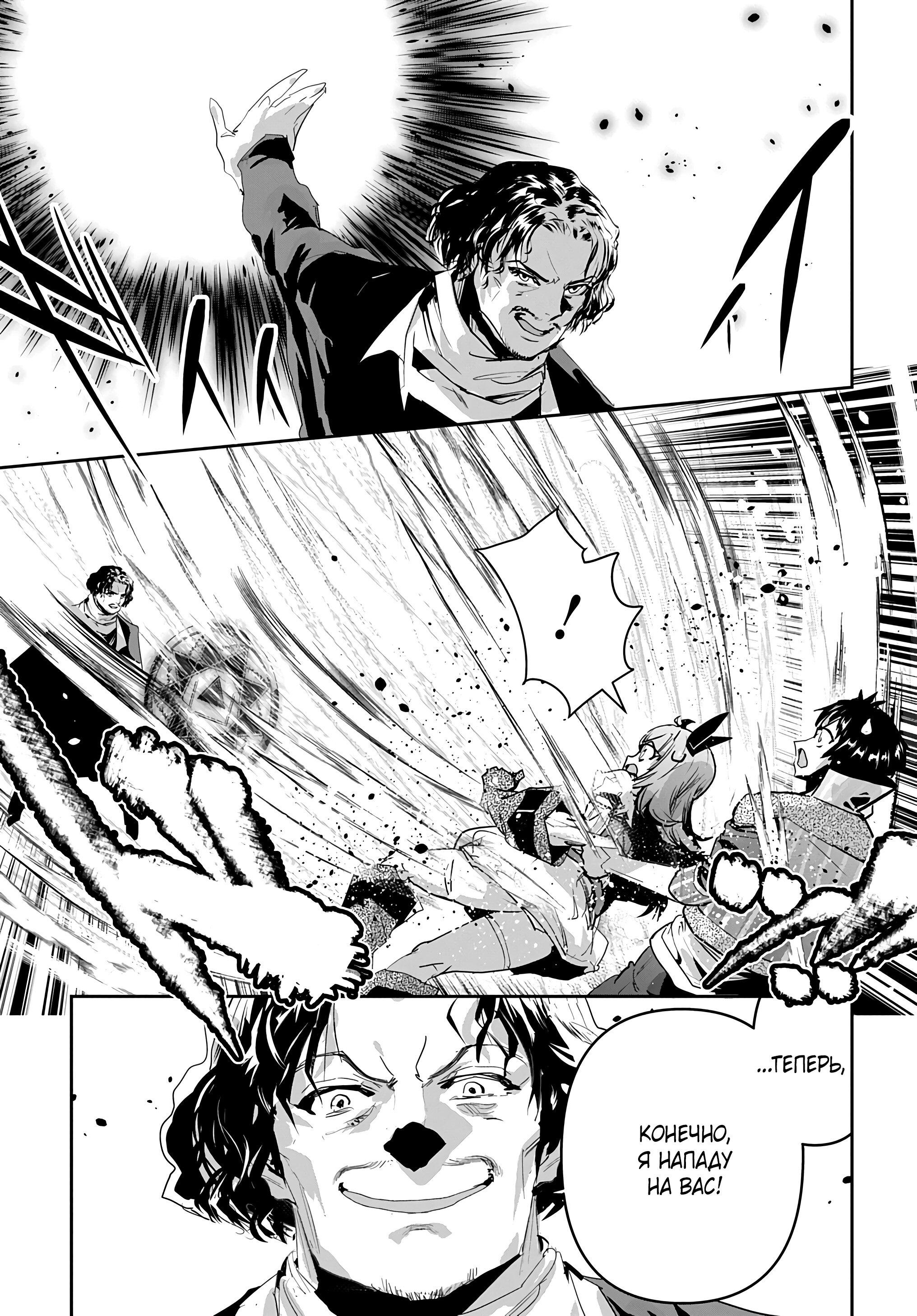 Манга Торговец из иного мира. «Я открою свой бизнес в другом мире» - Глава 49 Страница 4