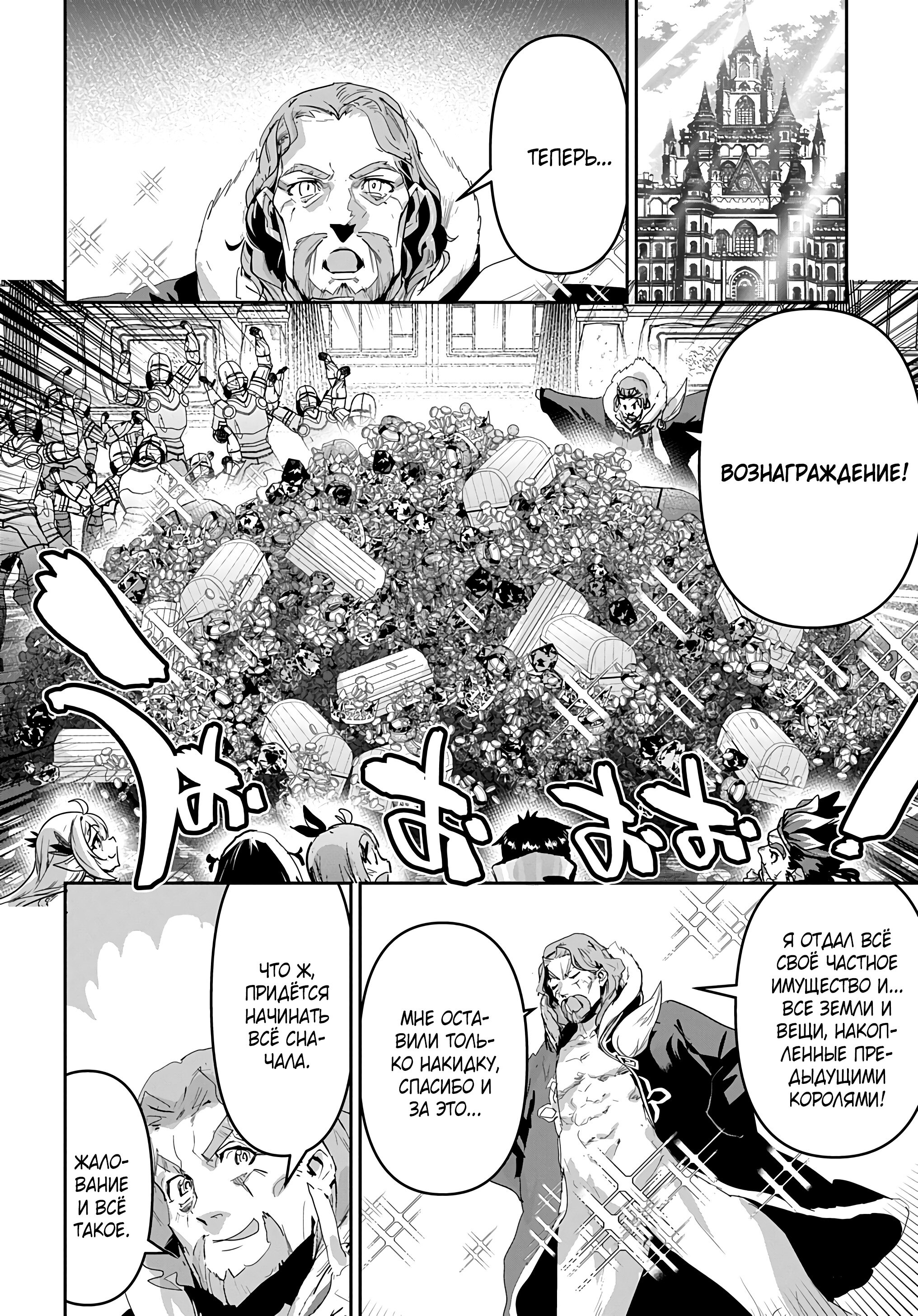 Манга Торговец из иного мира. «Я открою свой бизнес в другом мире» - Глава 49 Страница 38