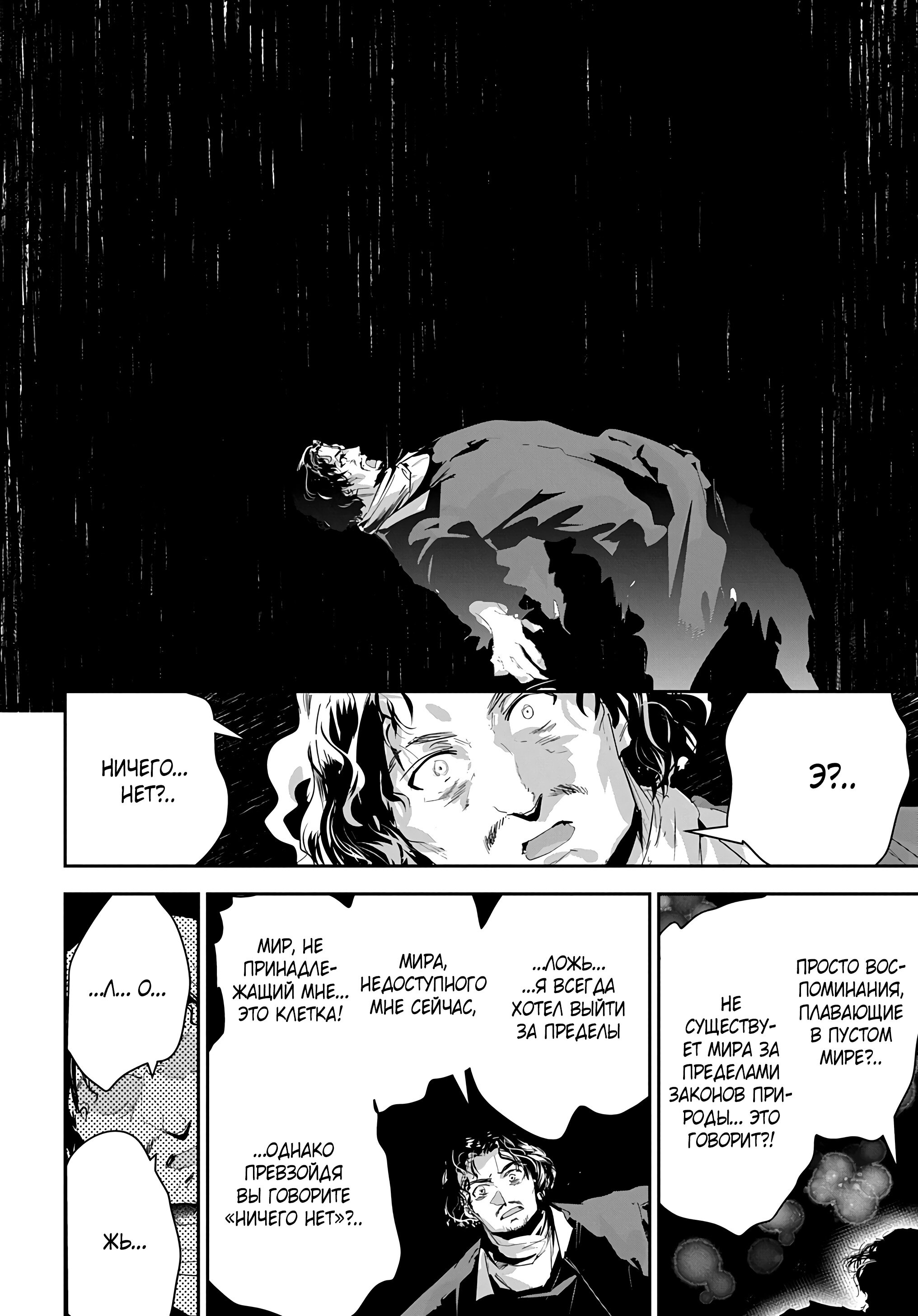 Манга Торговец из иного мира. «Я открою свой бизнес в другом мире» - Глава 49 Страница 26