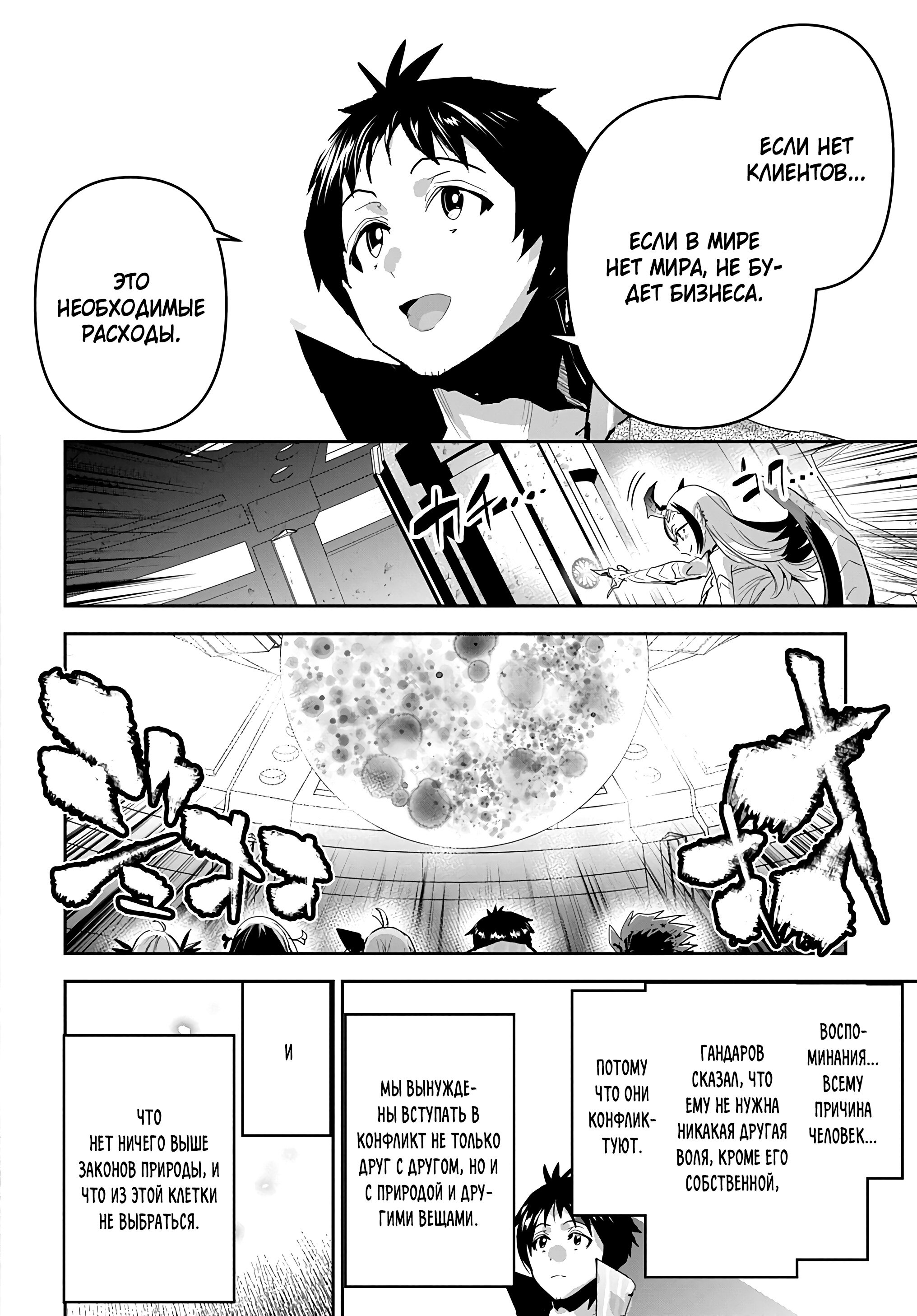Манга Торговец из иного мира. «Я открою свой бизнес в другом мире» - Глава 49 Страница 36