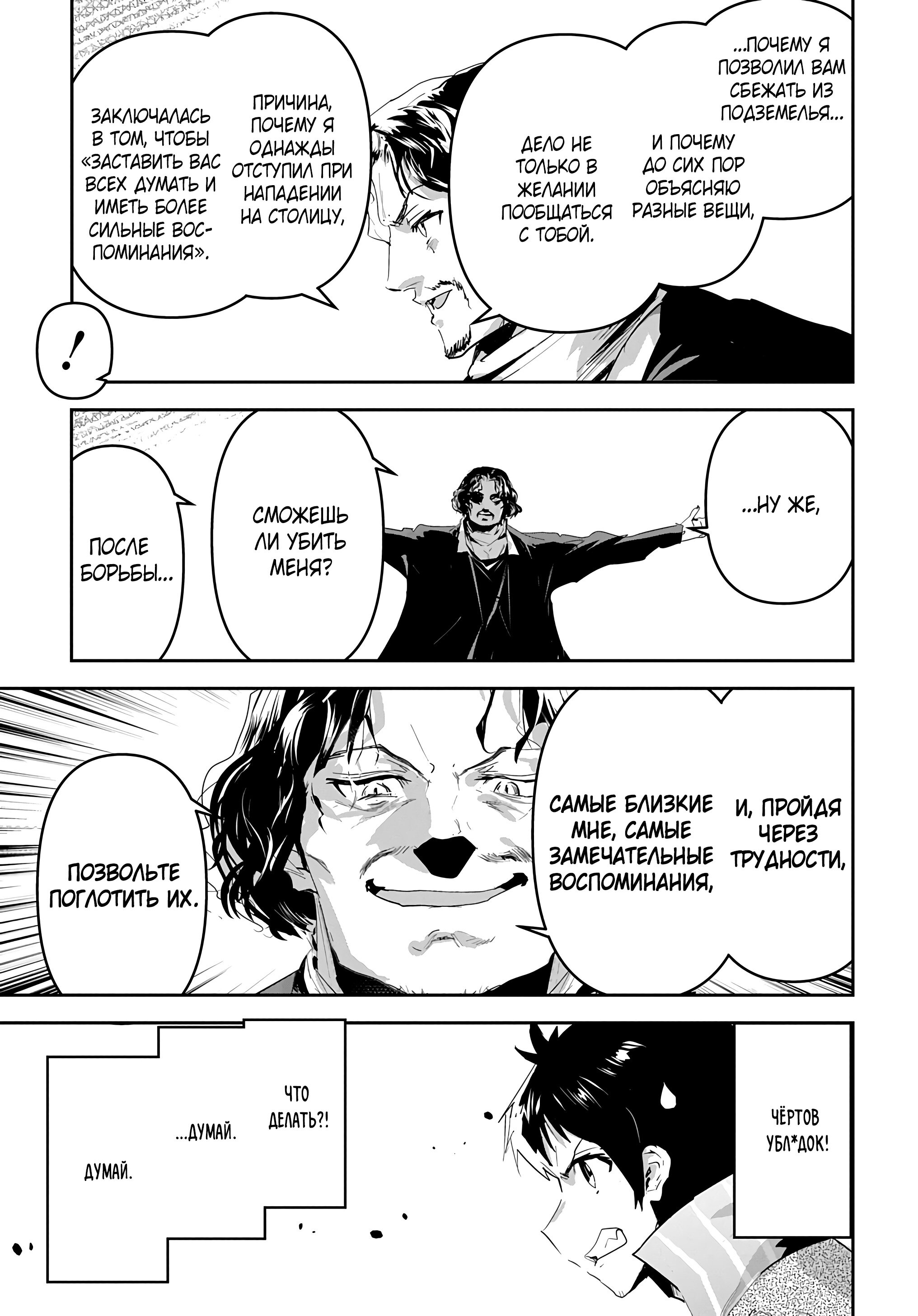 Манга Торговец из иного мира. «Я открою свой бизнес в другом мире» - Глава 49 Страница 6