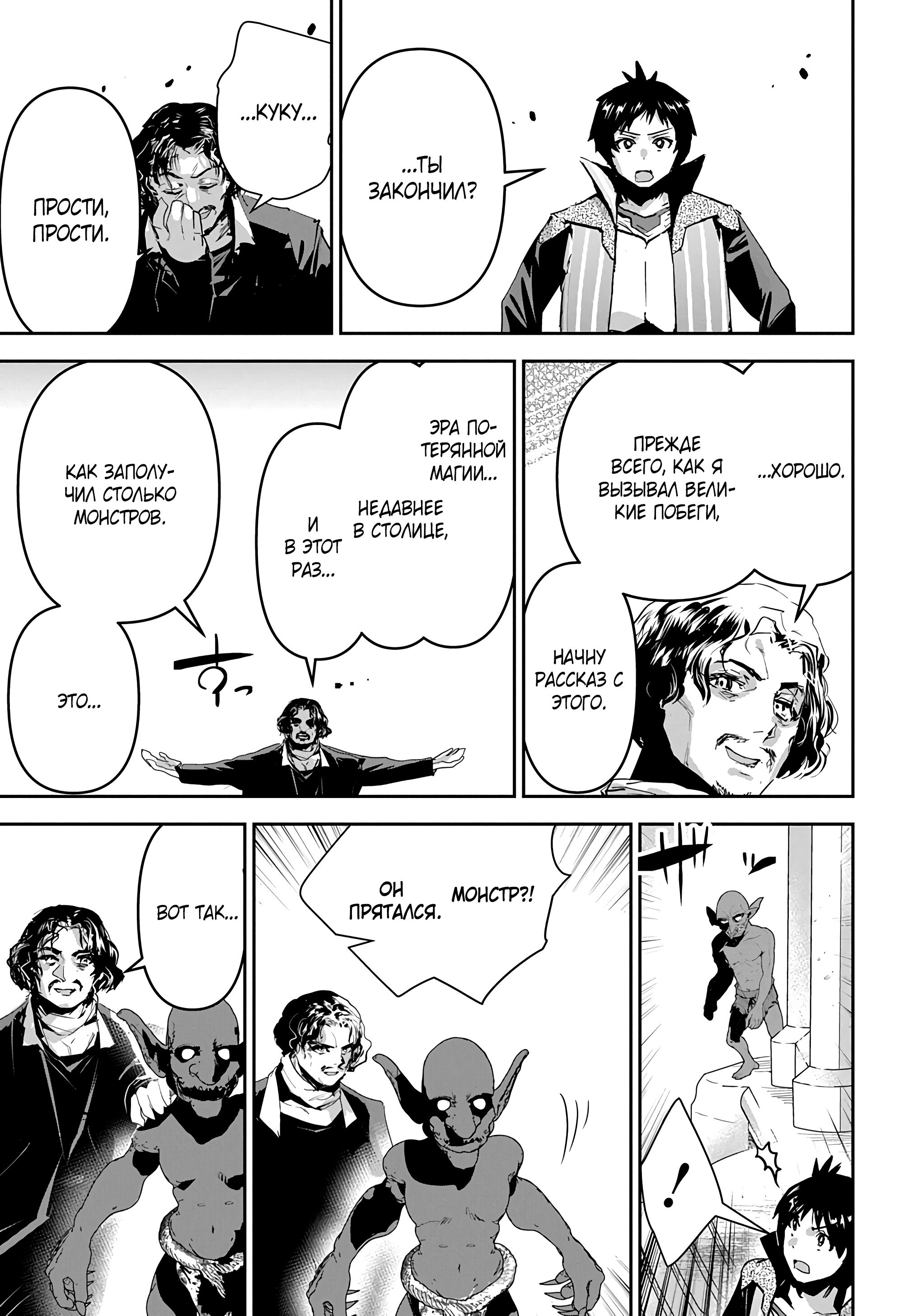 Манга Торговец из иного мира. «Я открою свой бизнес в другом мире» - Глава 48 Страница 6