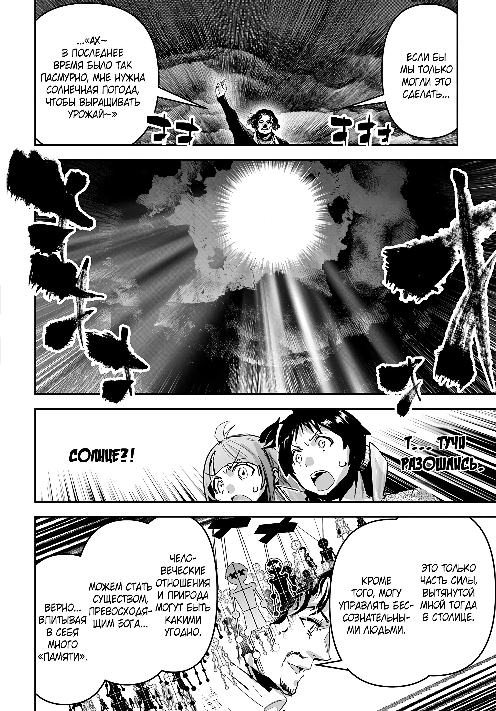 Манга Торговец из иного мира. «Я открою свой бизнес в другом мире» - Глава 48 Страница 15