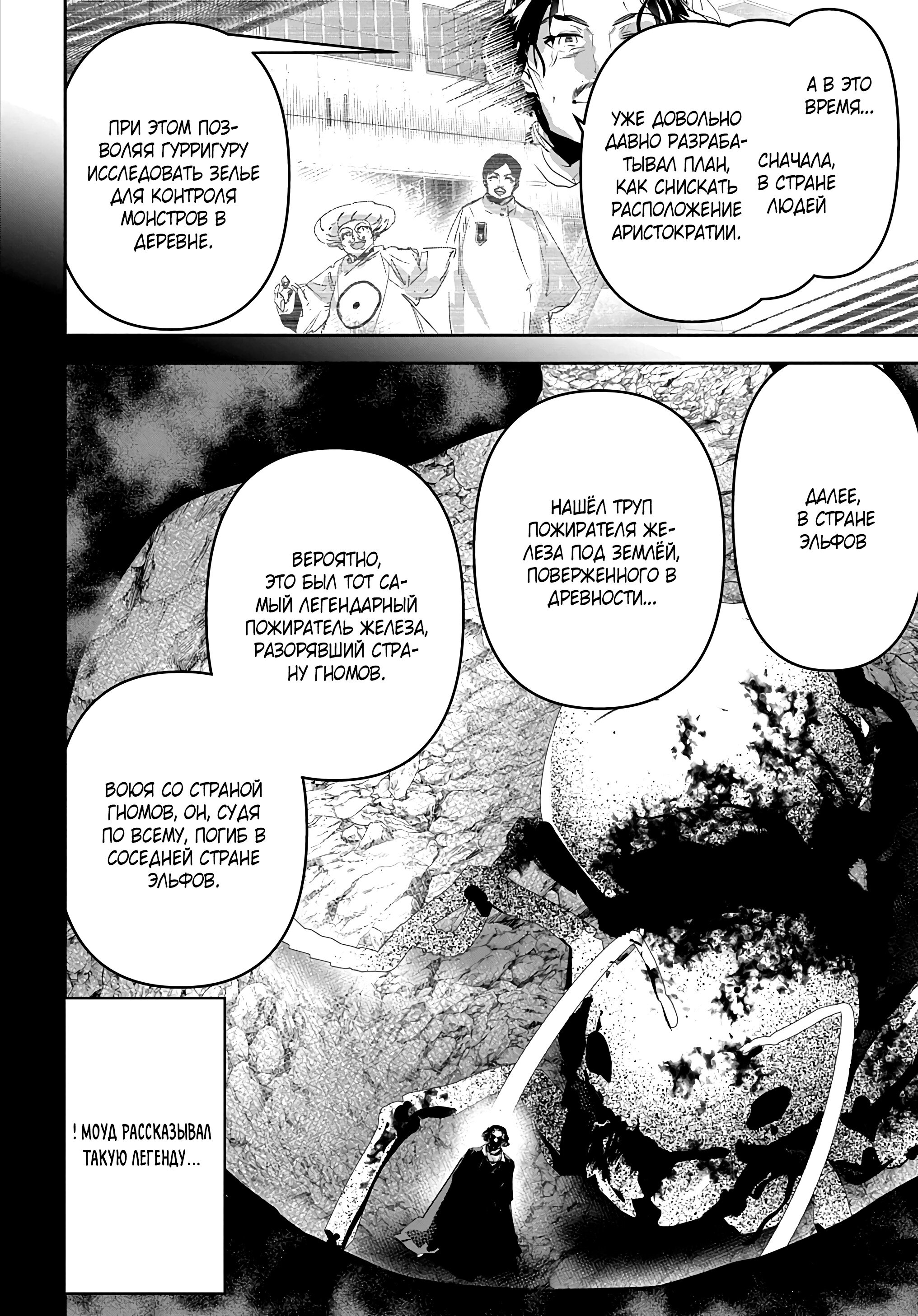 Манга Торговец из иного мира. «Я открою свой бизнес в другом мире» - Глава 48 Страница 17