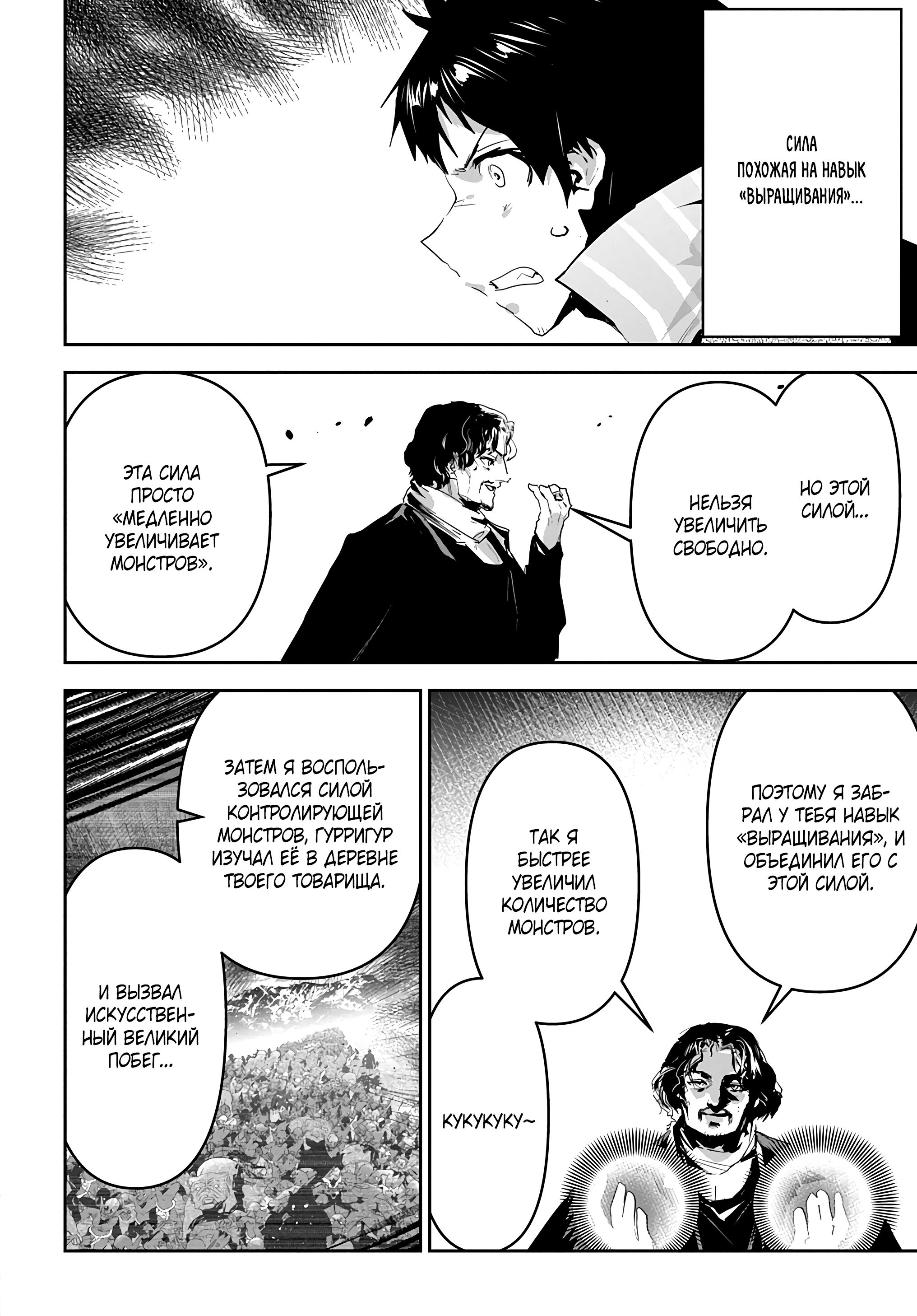 Манга Торговец из иного мира. «Я открою свой бизнес в другом мире» - Глава 48 Страница 9