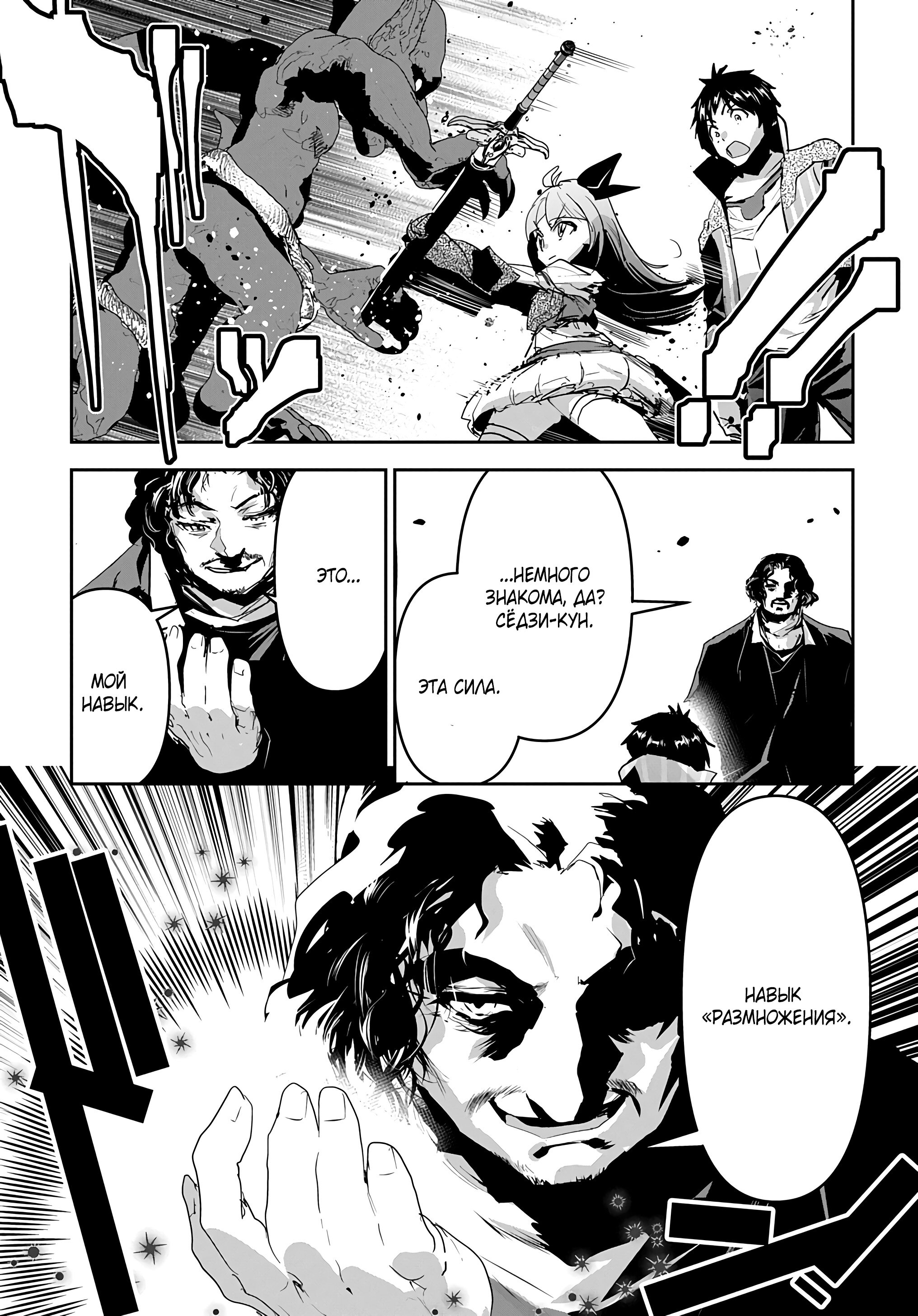 Манга Торговец из иного мира. «Я открою свой бизнес в другом мире» - Глава 48 Страница 8