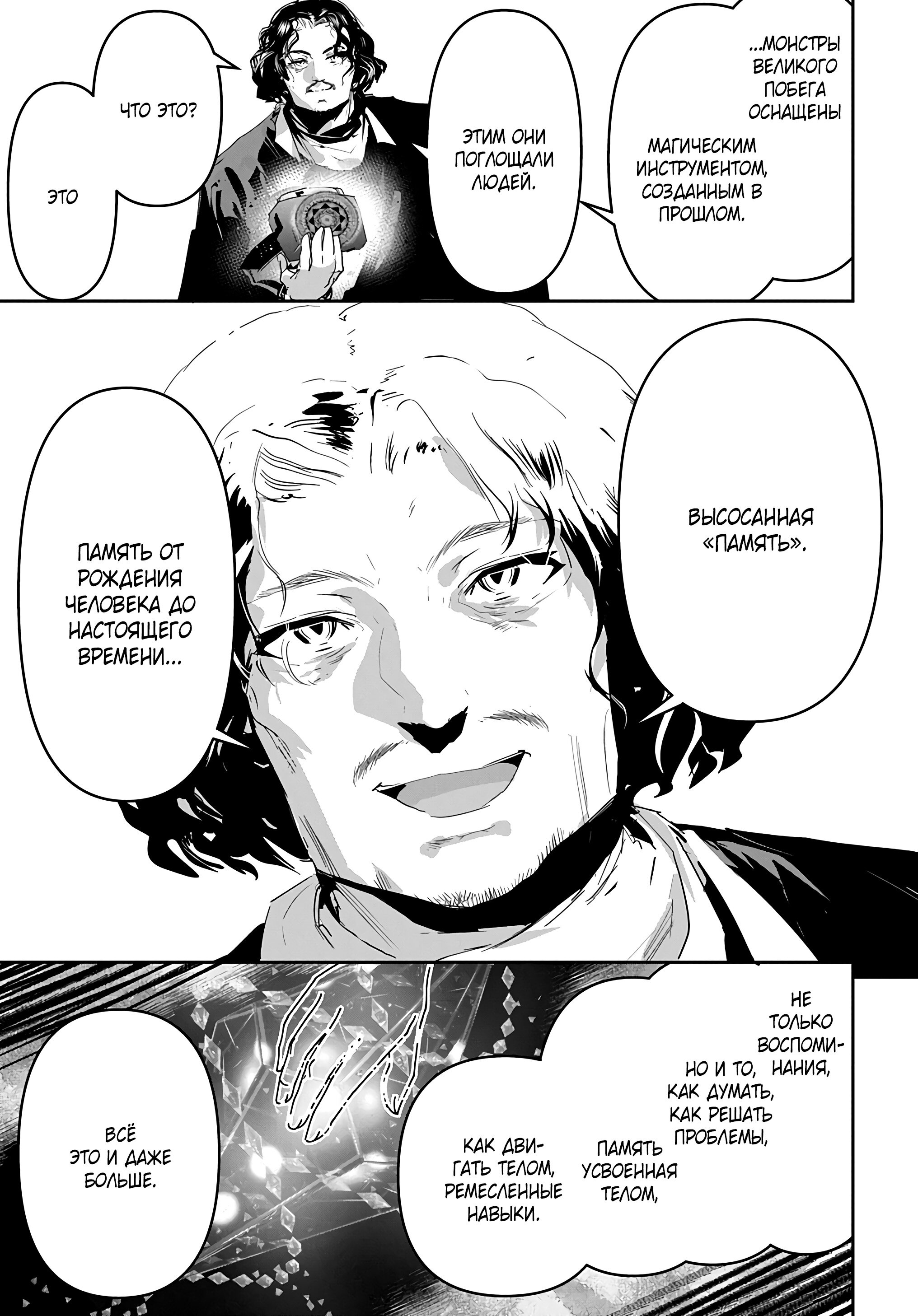 Манга Торговец из иного мира. «Я открою свой бизнес в другом мире» - Глава 48 Страница 12