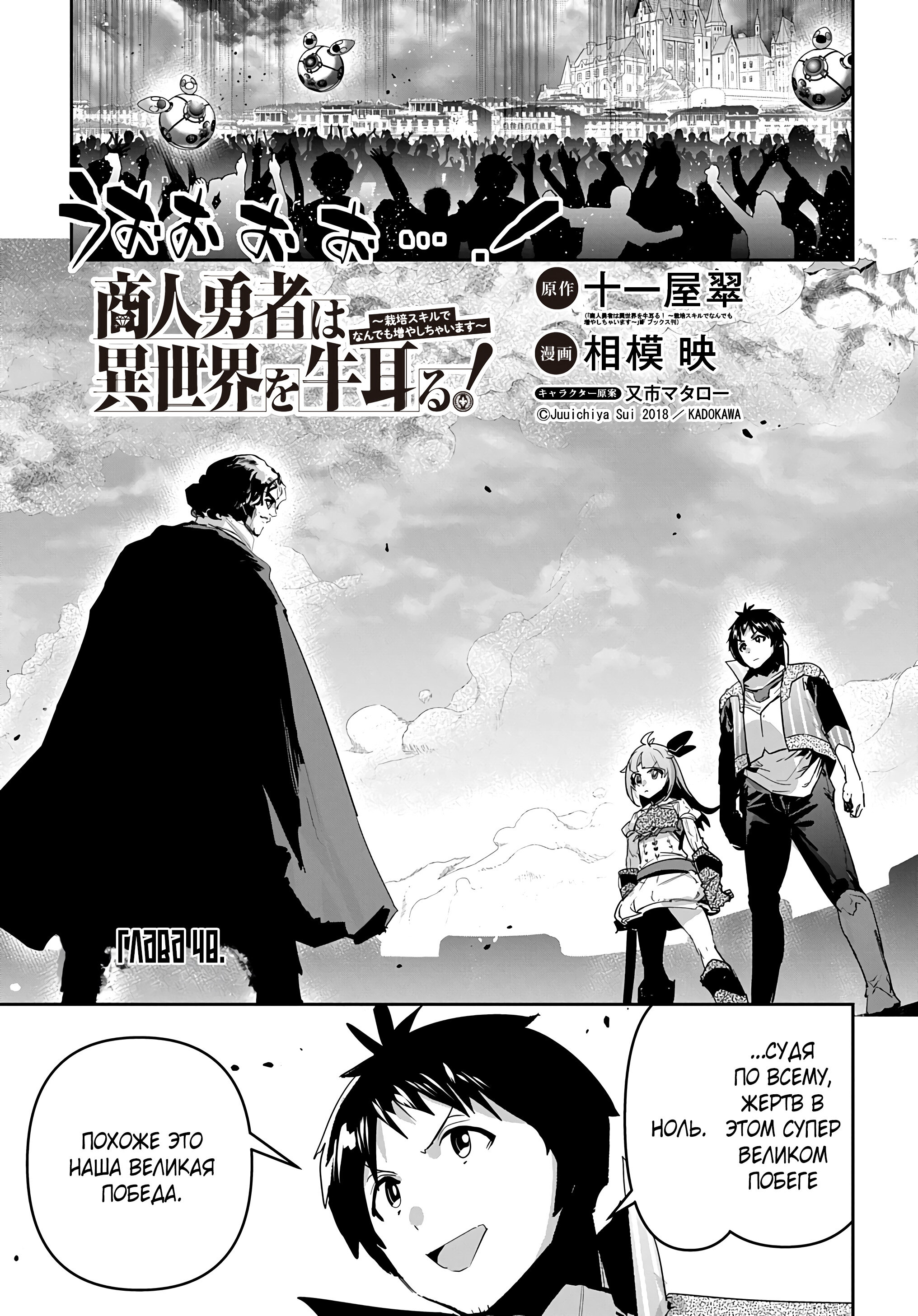 Манга Торговец из иного мира. «Я открою свой бизнес в другом мире» - Глава 48 Страница 2