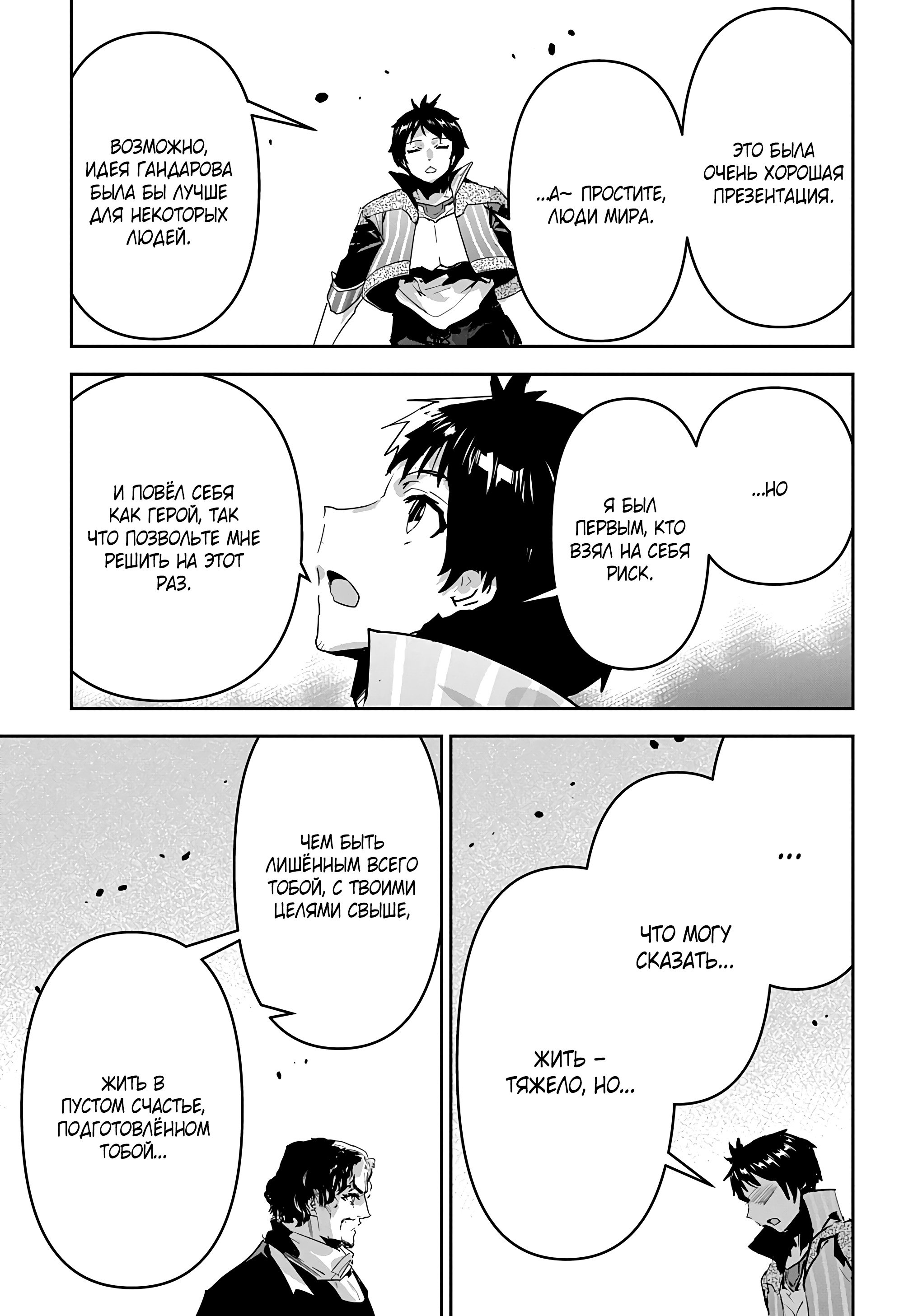 Манга Торговец из иного мира. «Я открою свой бизнес в другом мире» - Глава 48 Страница 26