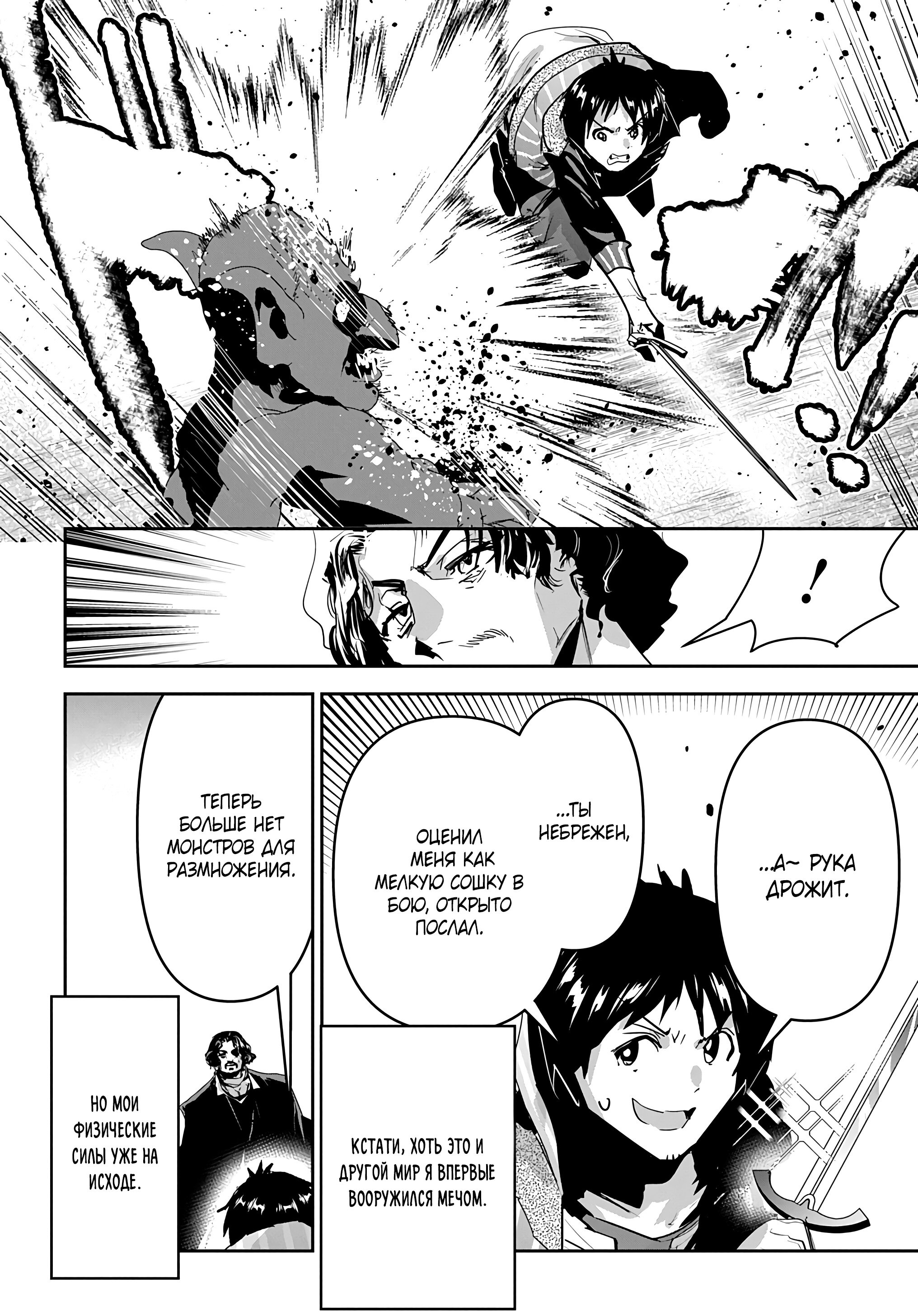 Манга Торговец из иного мира. «Я открою свой бизнес в другом мире» - Глава 48 Страница 25