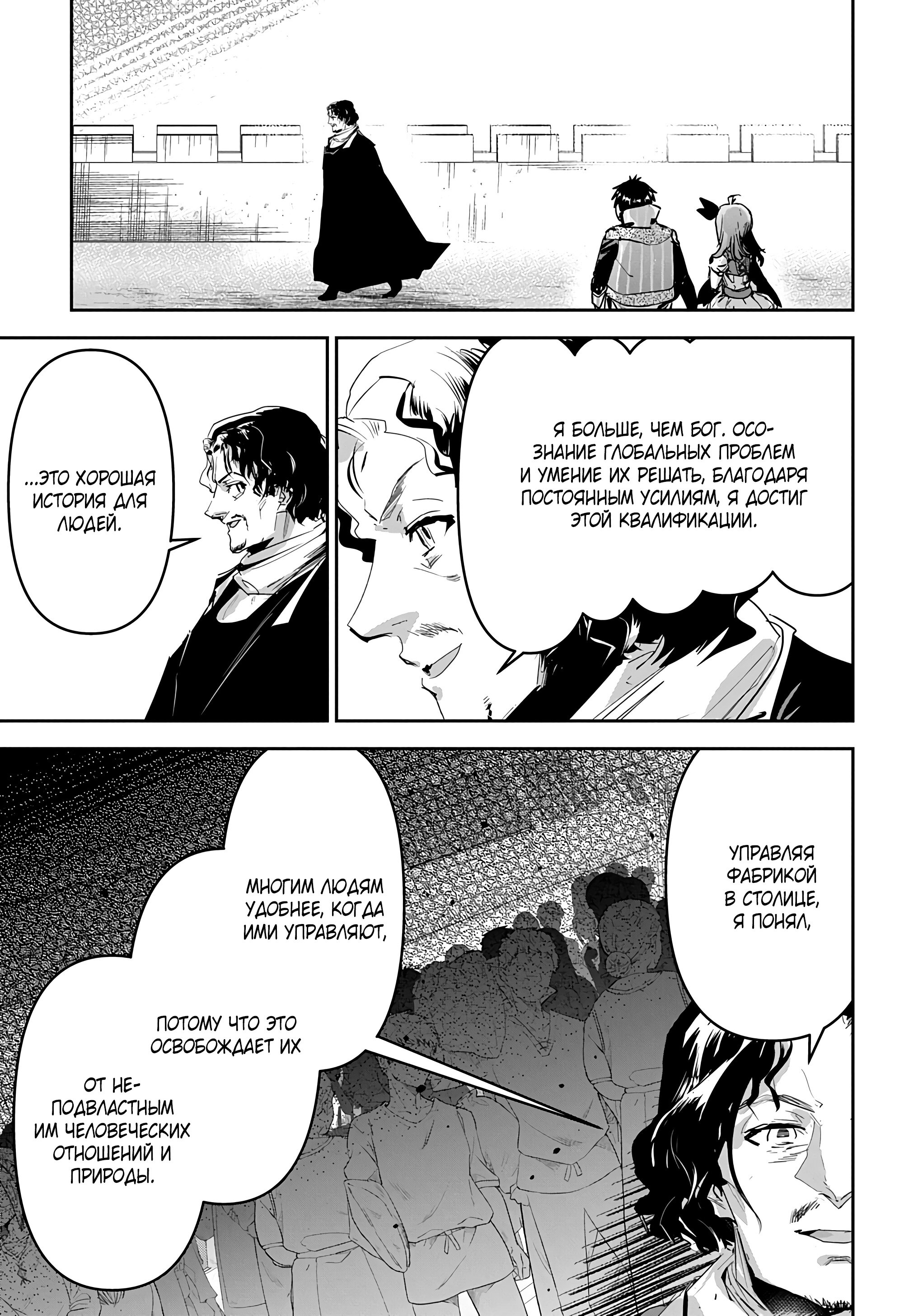 Манга Торговец из иного мира. «Я открою свой бизнес в другом мире» - Глава 48 Страница 22