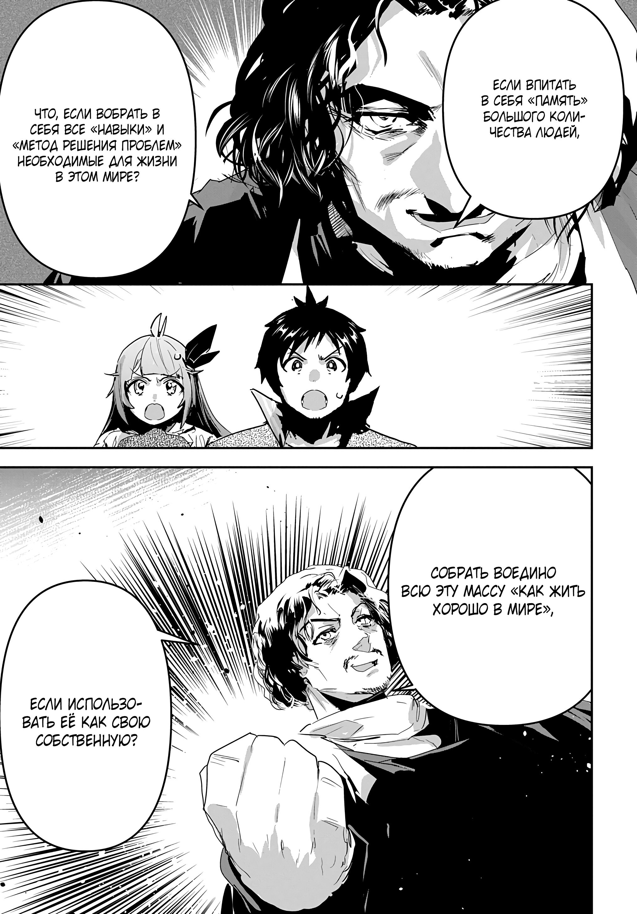 Манга Торговец из иного мира. «Я открою свой бизнес в другом мире» - Глава 48 Страница 14