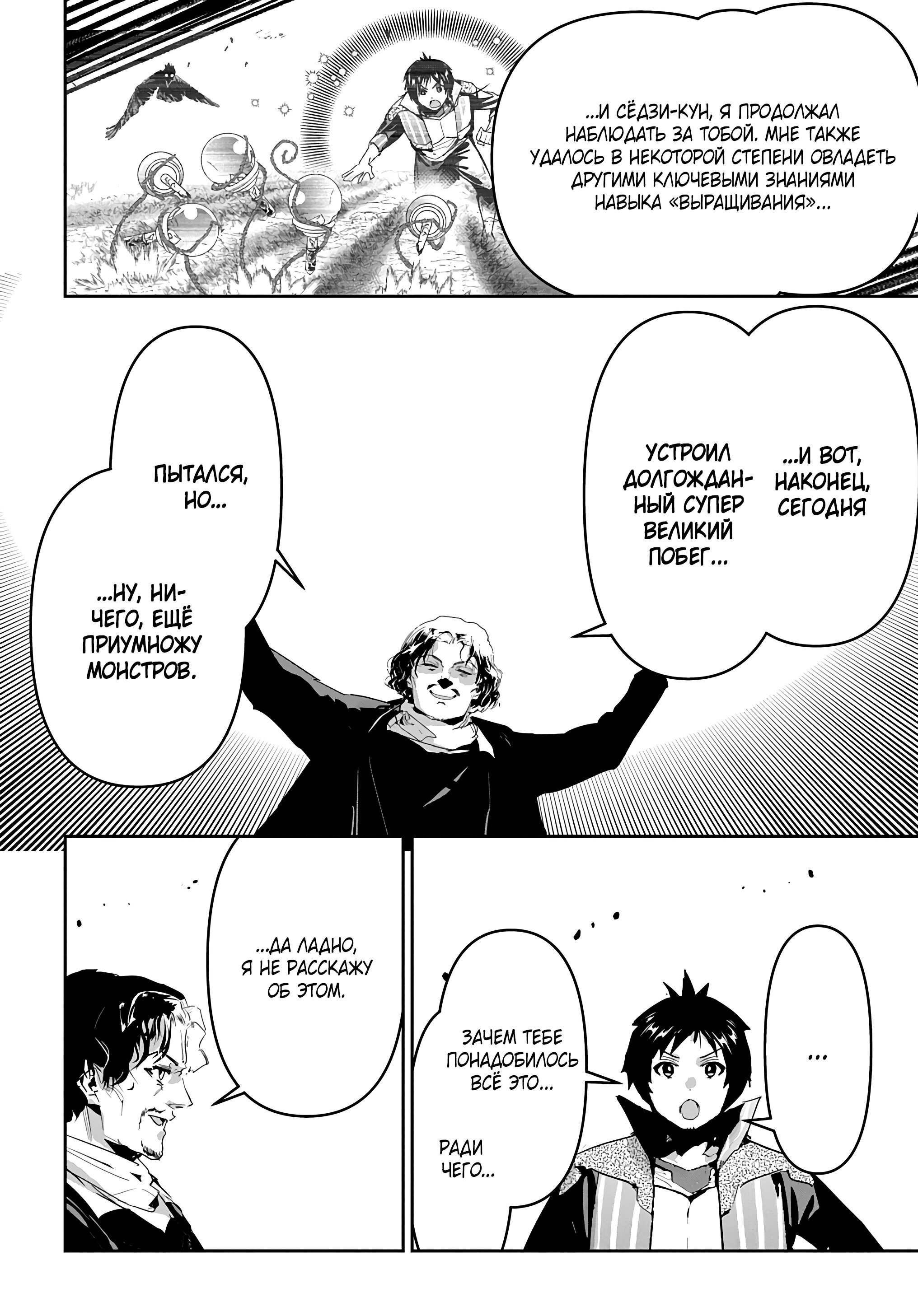 Манга Торговец из иного мира. «Я открою свой бизнес в другом мире» - Глава 48 Страница 21