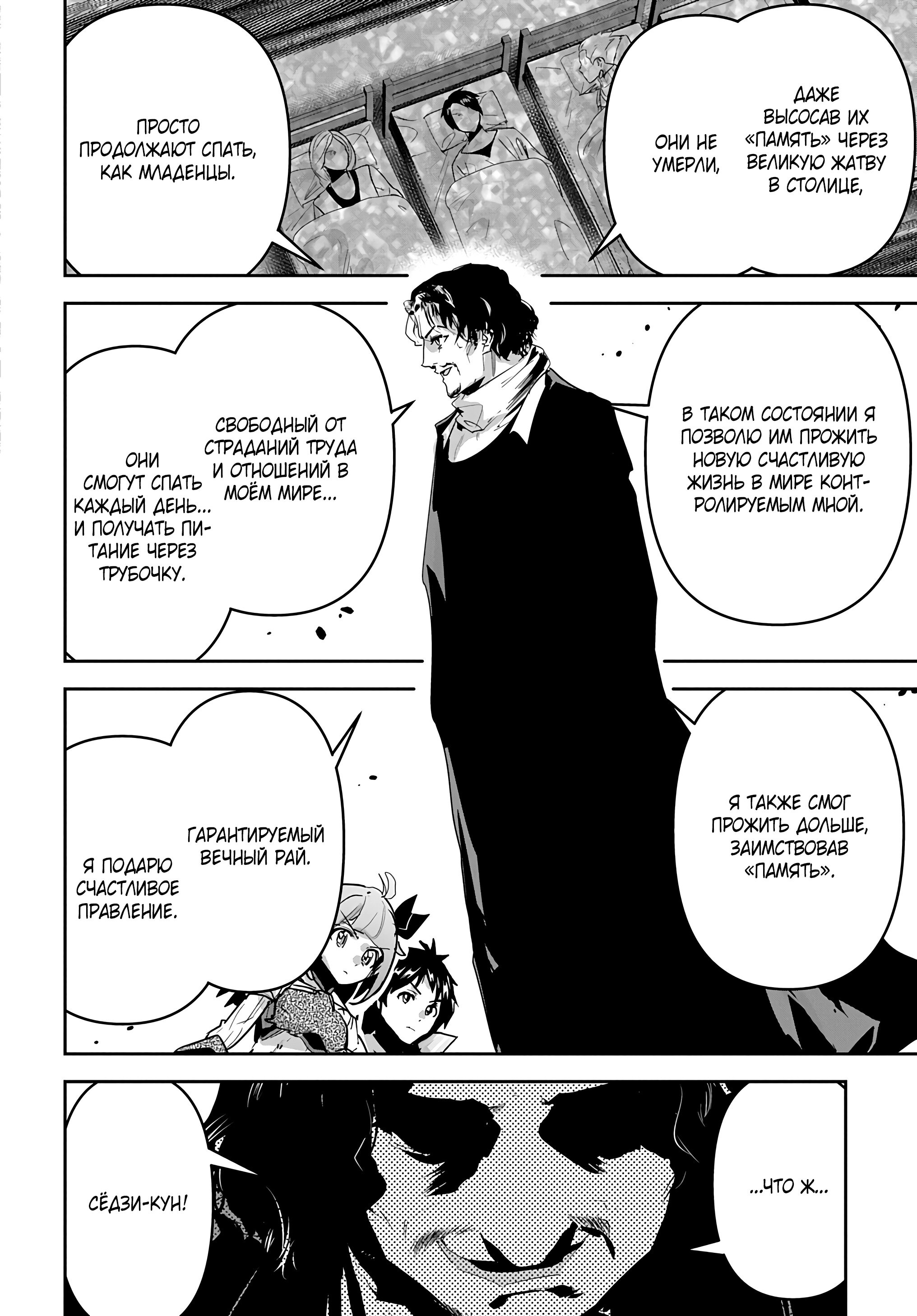 Манга Торговец из иного мира. «Я открою свой бизнес в другом мире» - Глава 48 Страница 23