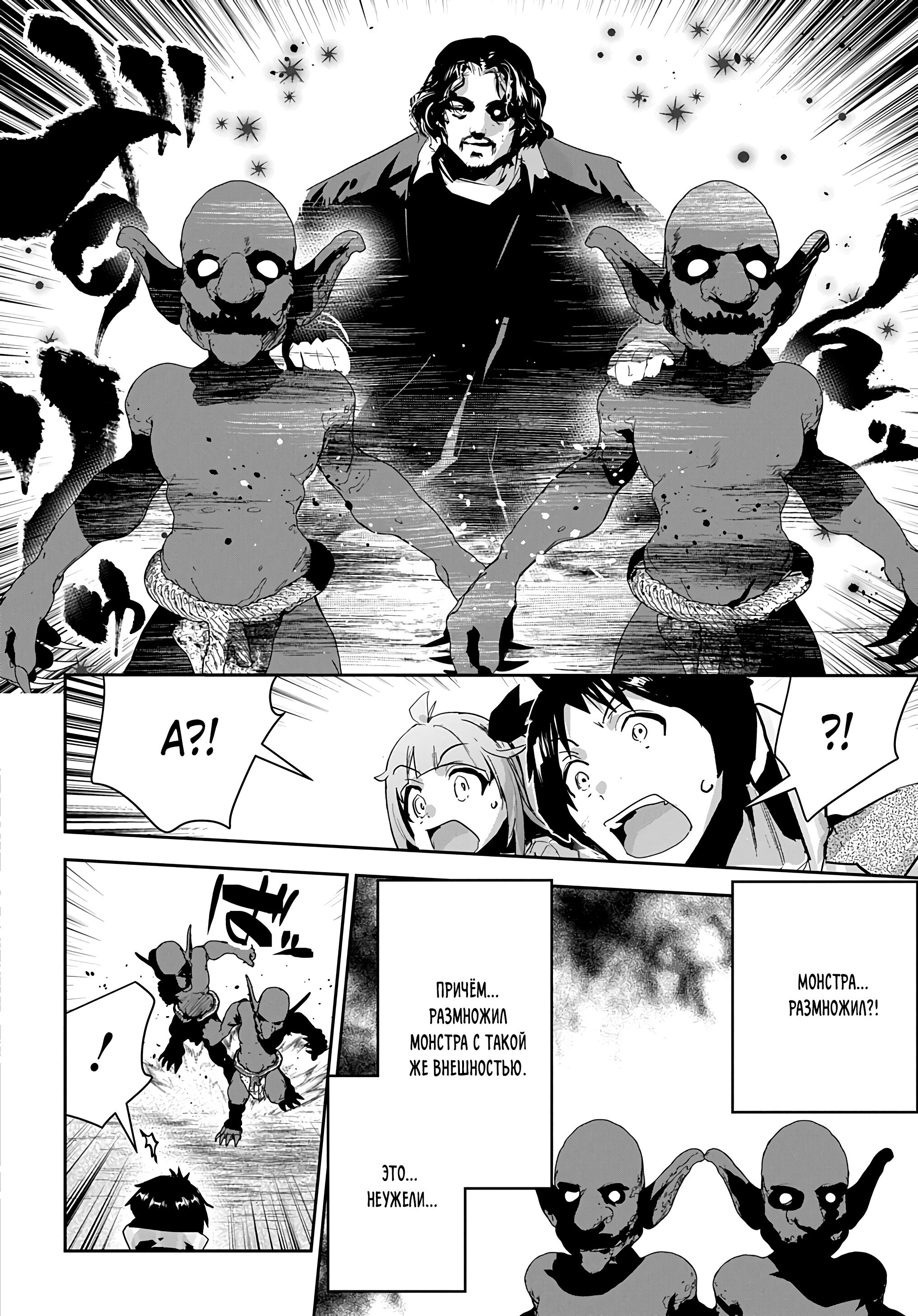 Манга Торговец из иного мира. «Я открою свой бизнес в другом мире» - Глава 48 Страница 7