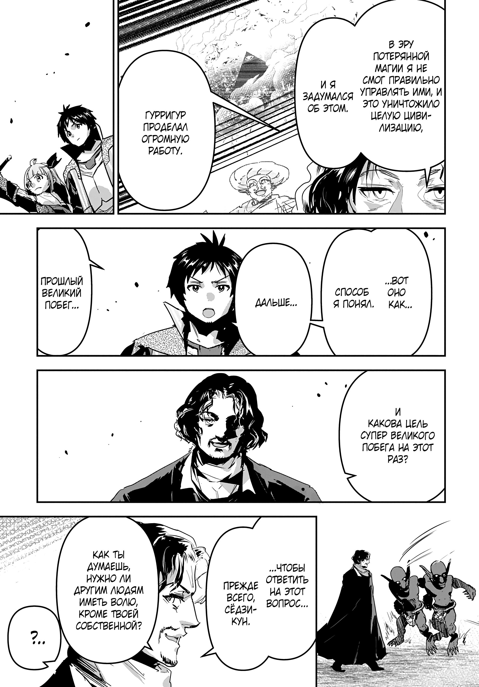 Манга Торговец из иного мира. «Я открою свой бизнес в другом мире» - Глава 48 Страница 10